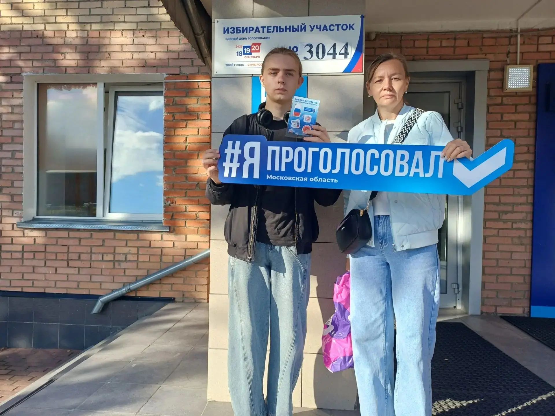 Сообщение — УИК №3044, Московская область