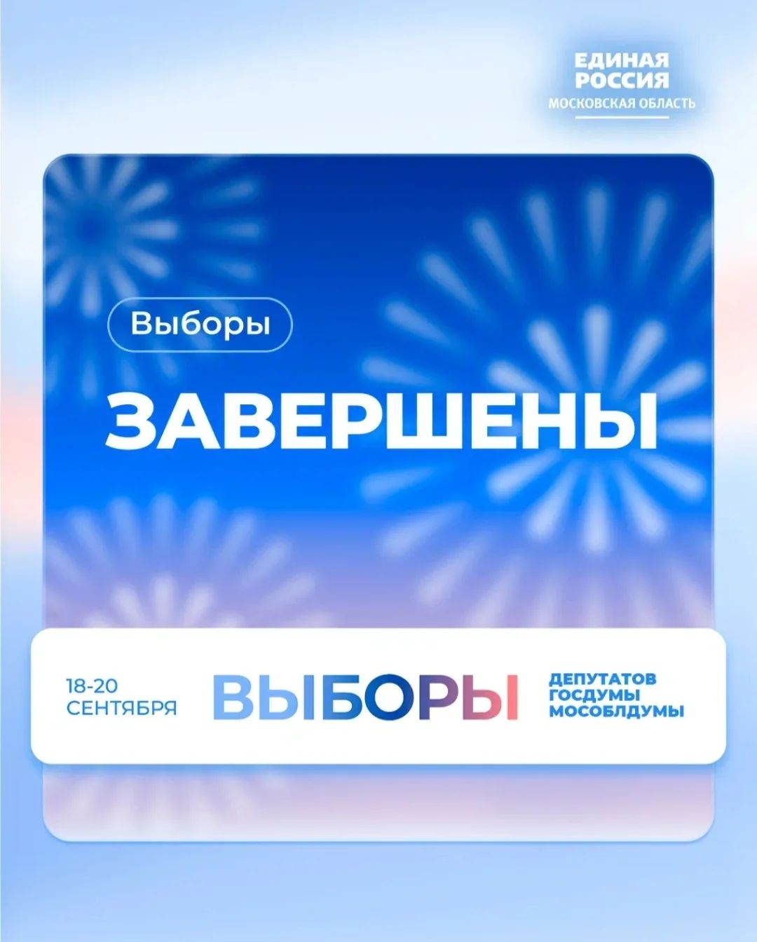 Сообщение — УИК №4168, Московская область