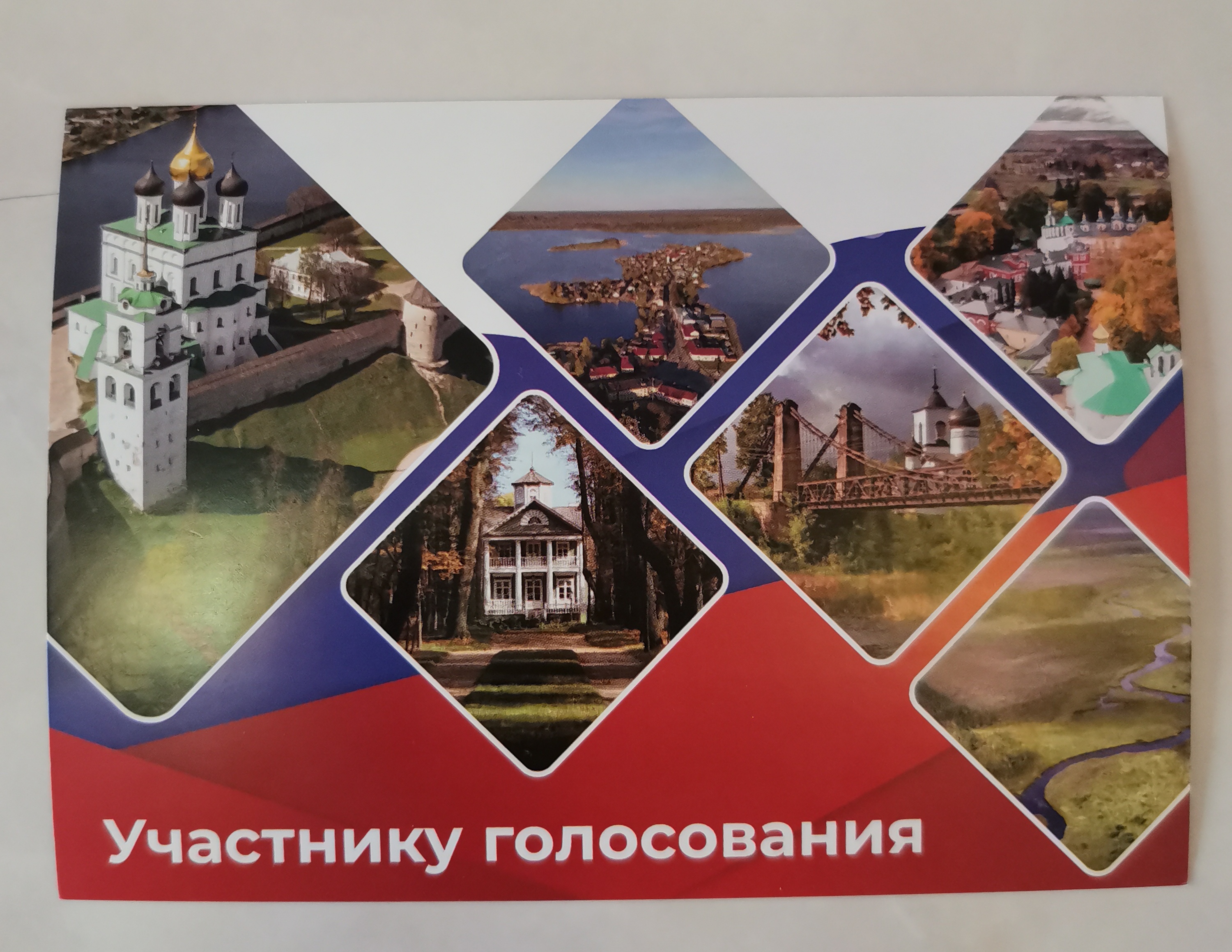 Сообщение наблюдателя — УИК №307, Псковская область