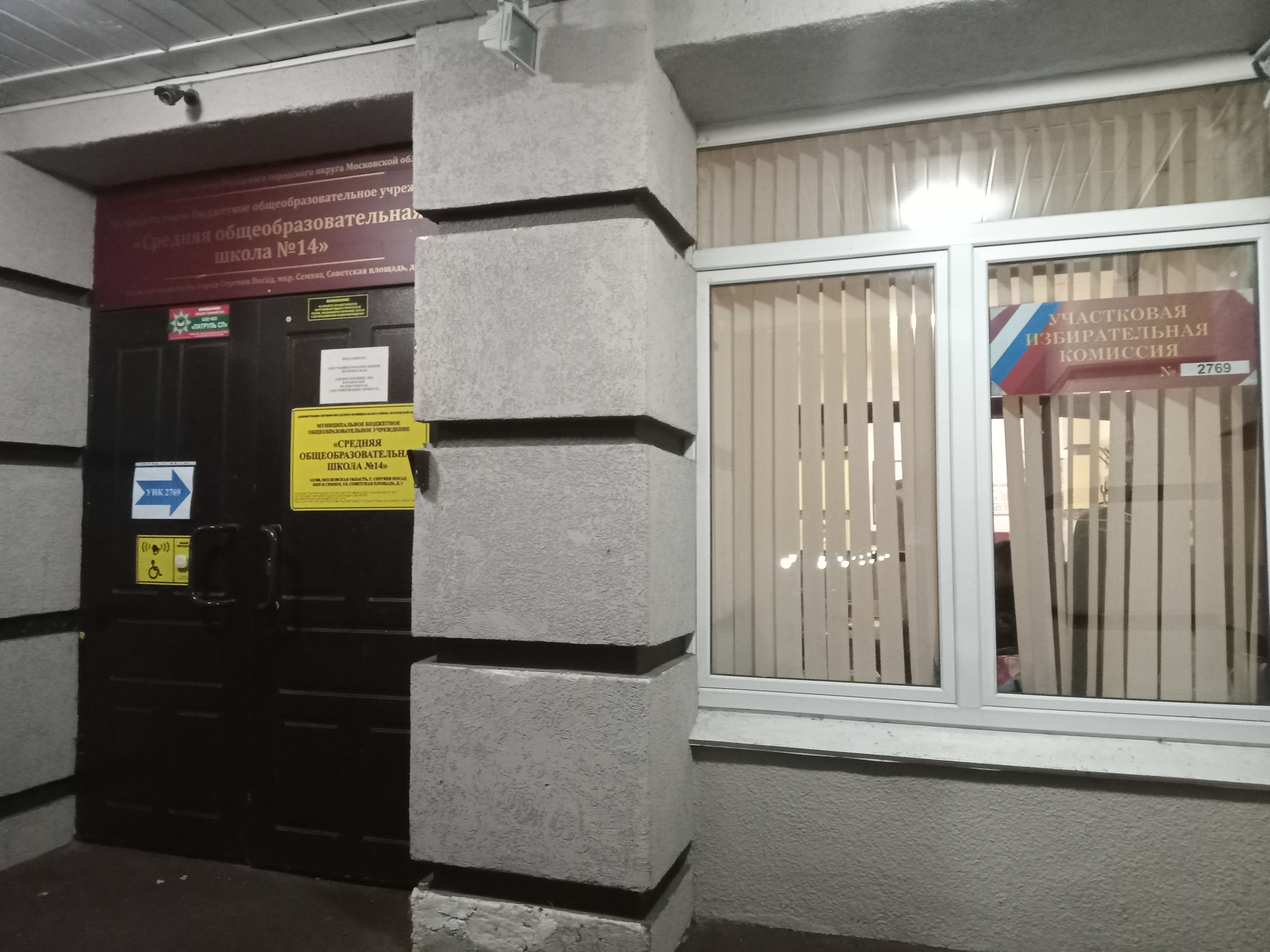 Сообщение — УИК №2769, Московская область