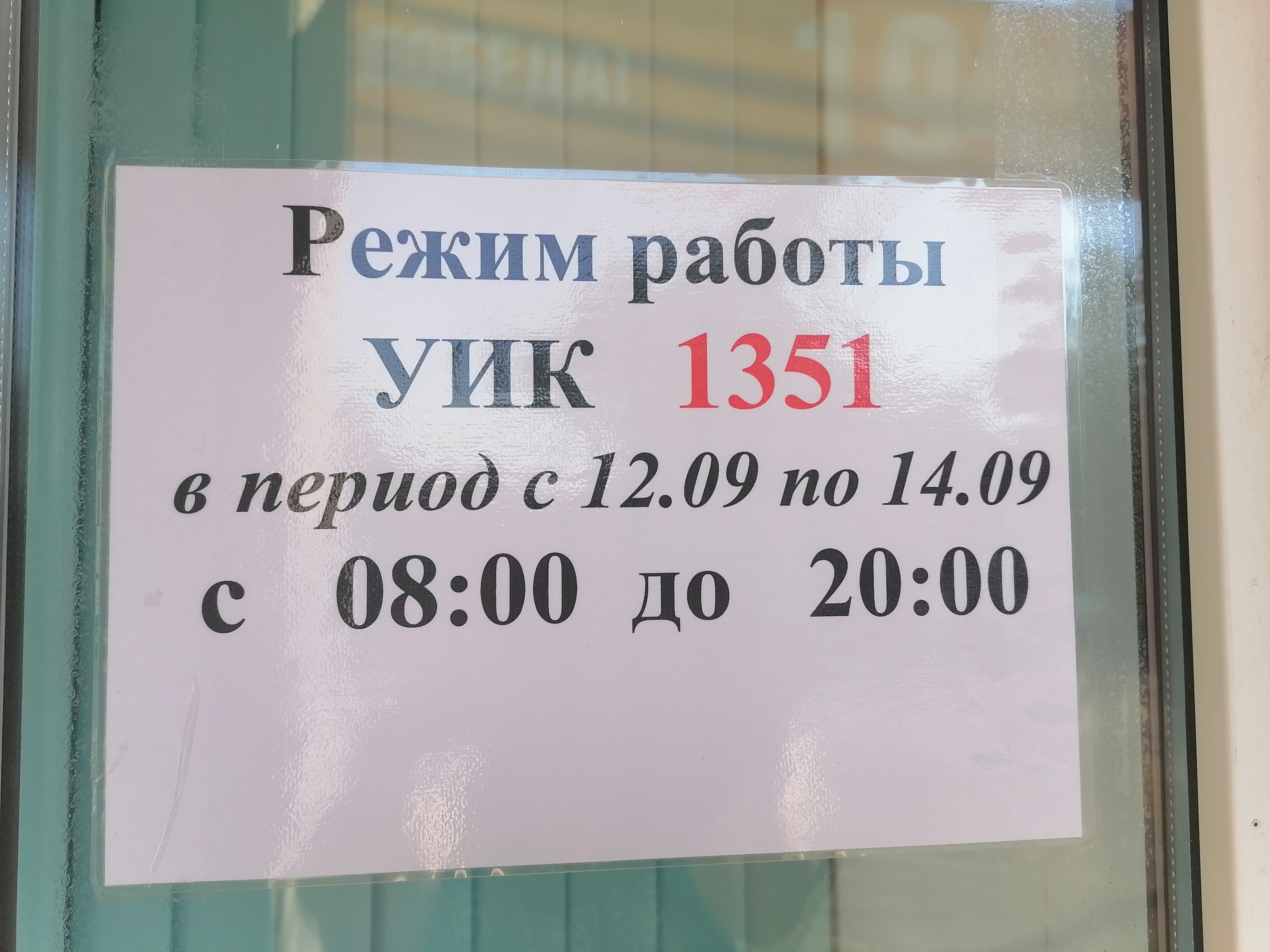 Сообщение наблюдателя — УИК №1351, Ростовская область