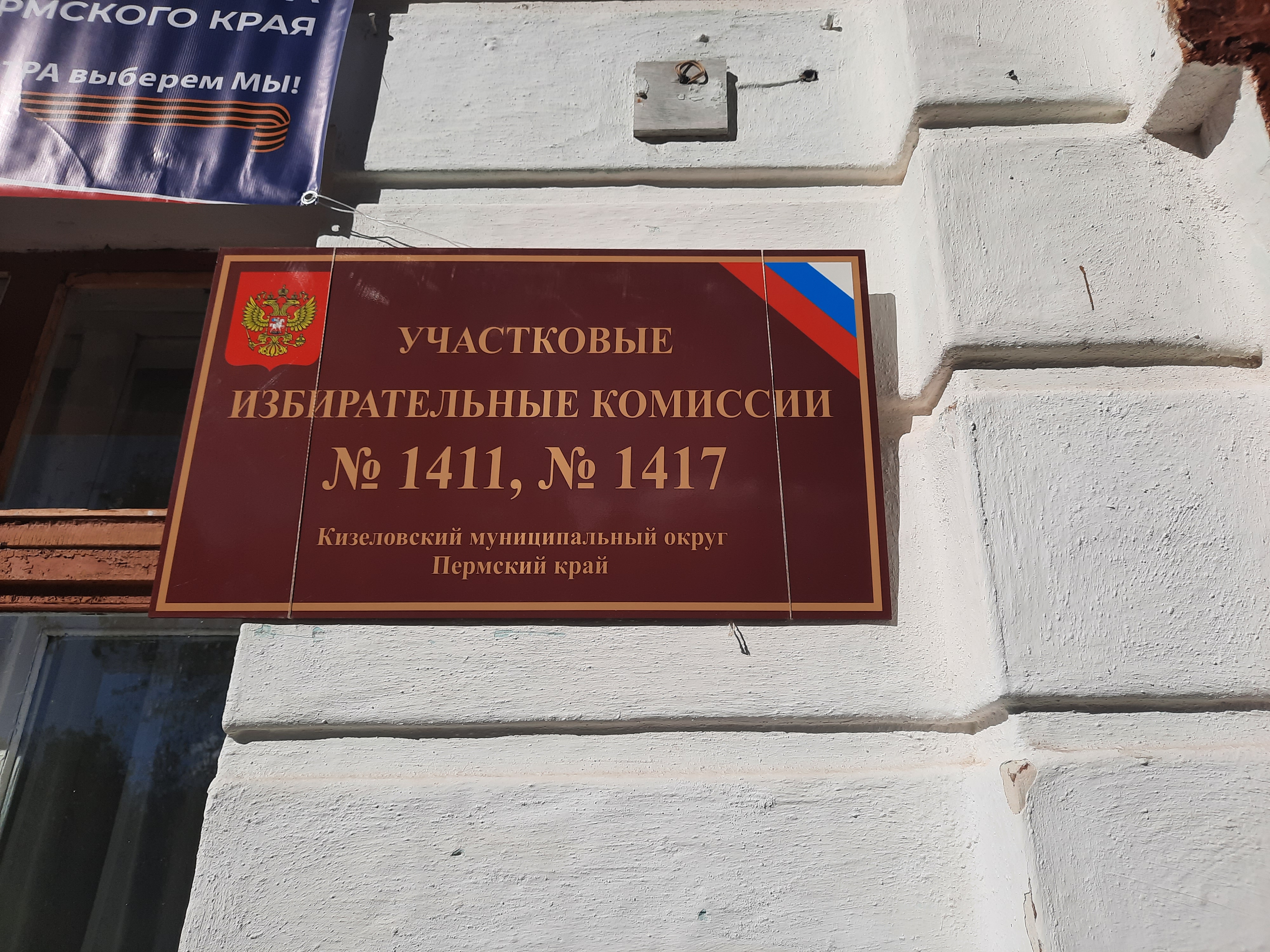 Сообщение наблюдателя — УИК №1411, Пермский край