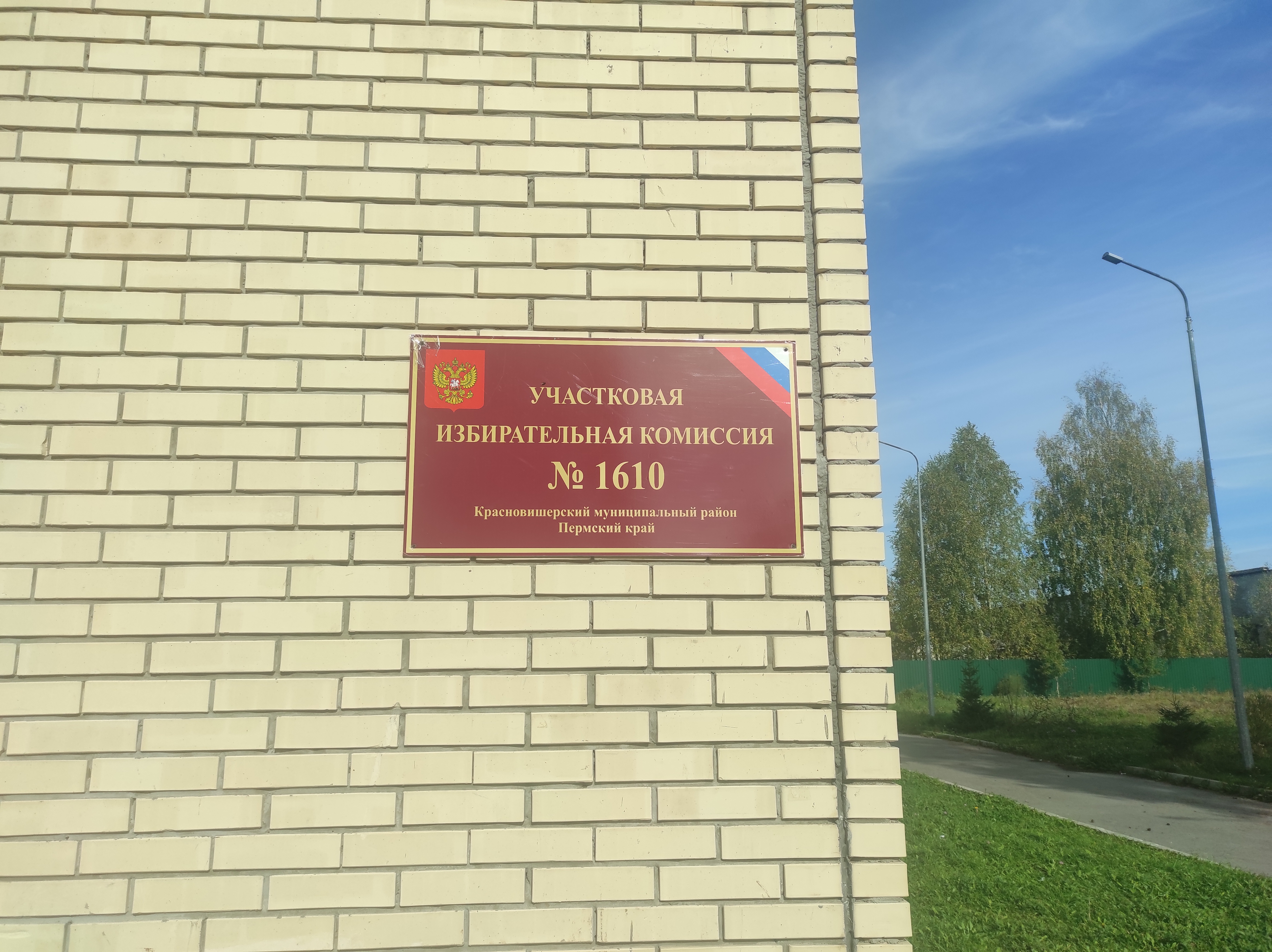 Сообщение — УИК №1610, Пермский край