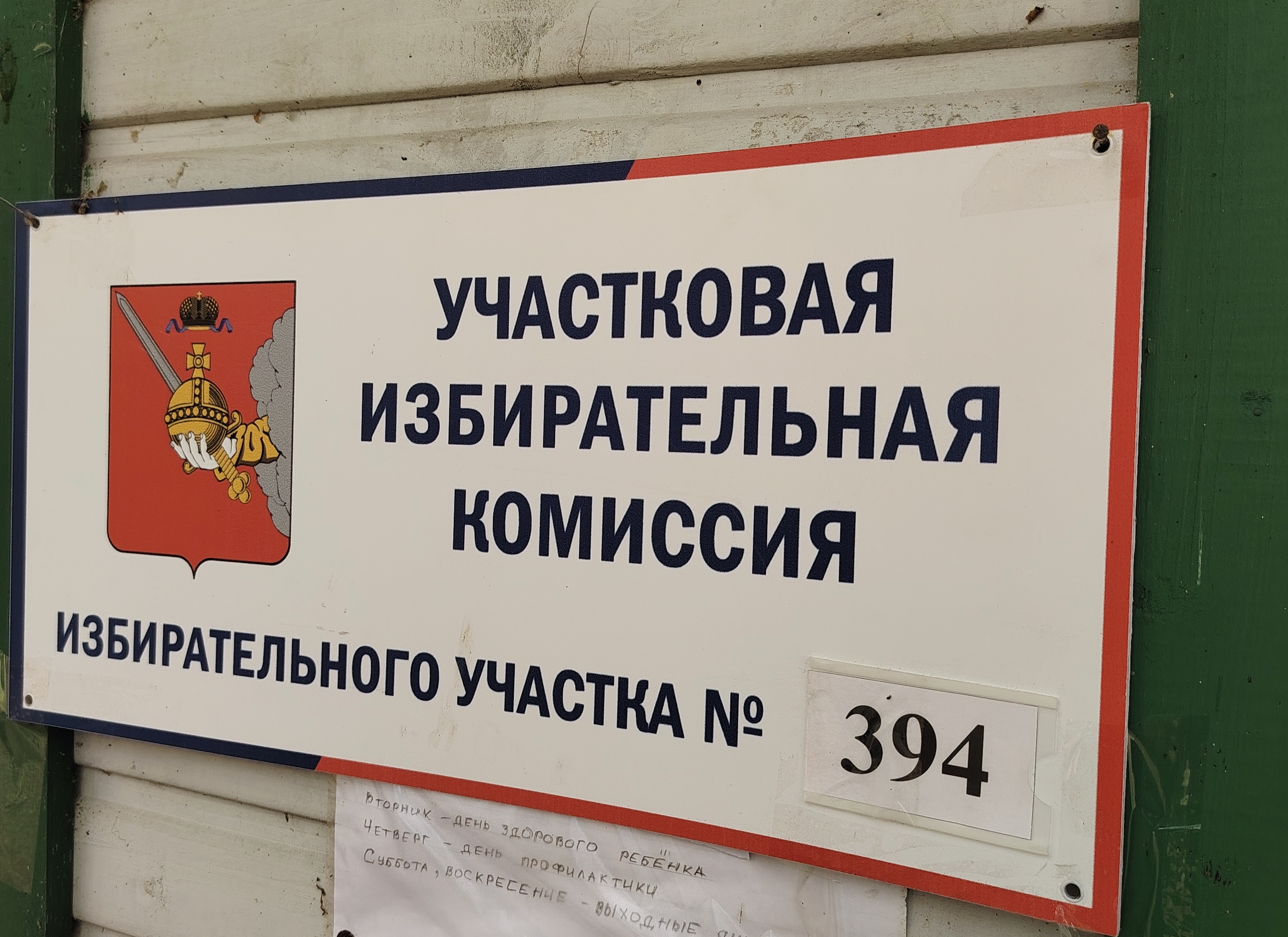 Сообщение — УИК №394, Вологодская область
