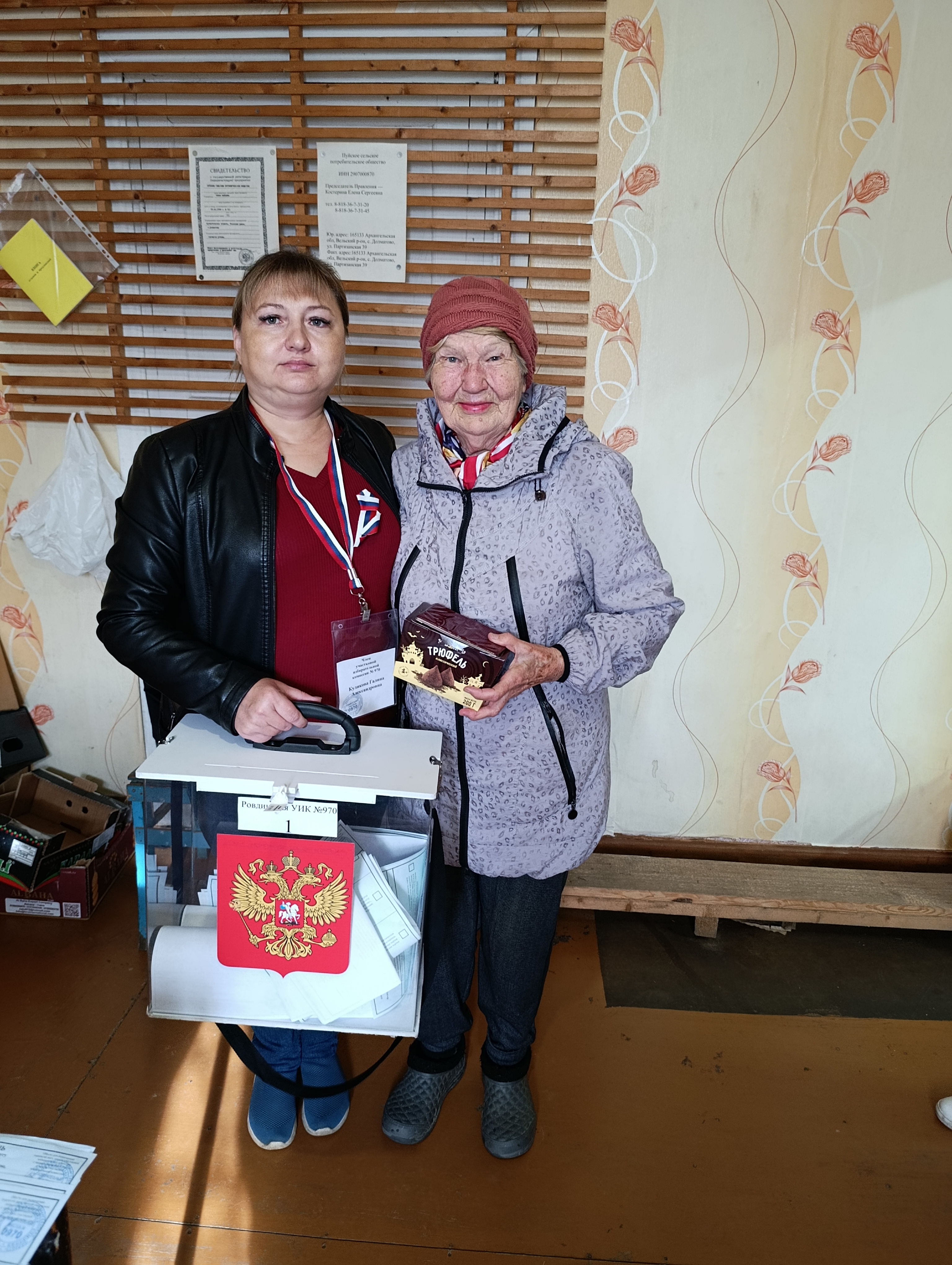 Сообщение — УИК №970, Архангельская область