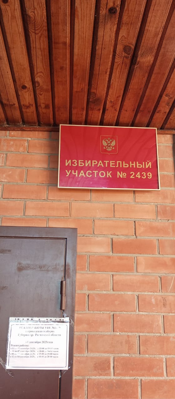 Сообщение наблюдателя — УИК №2439, Ростовская область