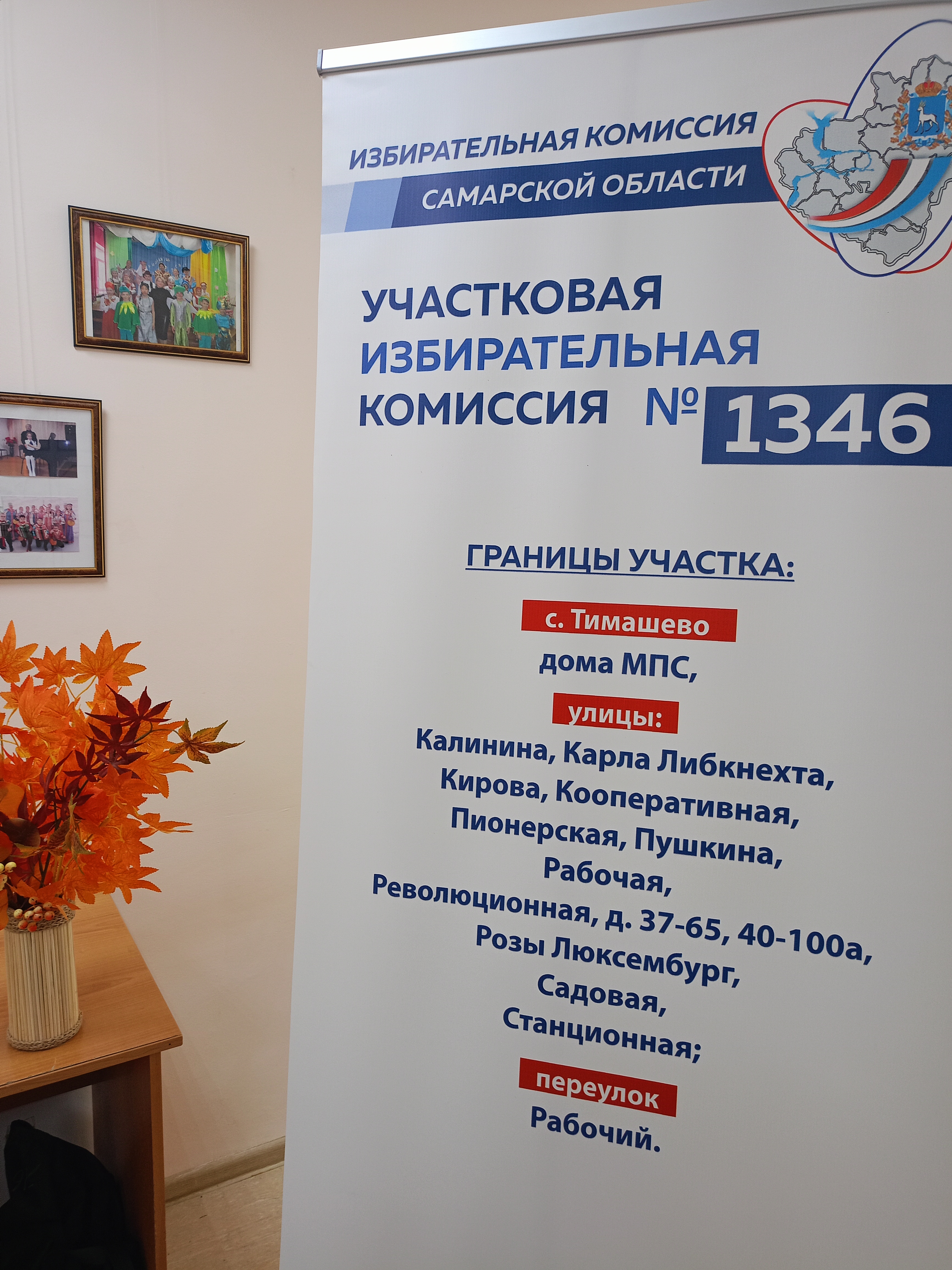 Сообщение — УИК №1346, Самарская область