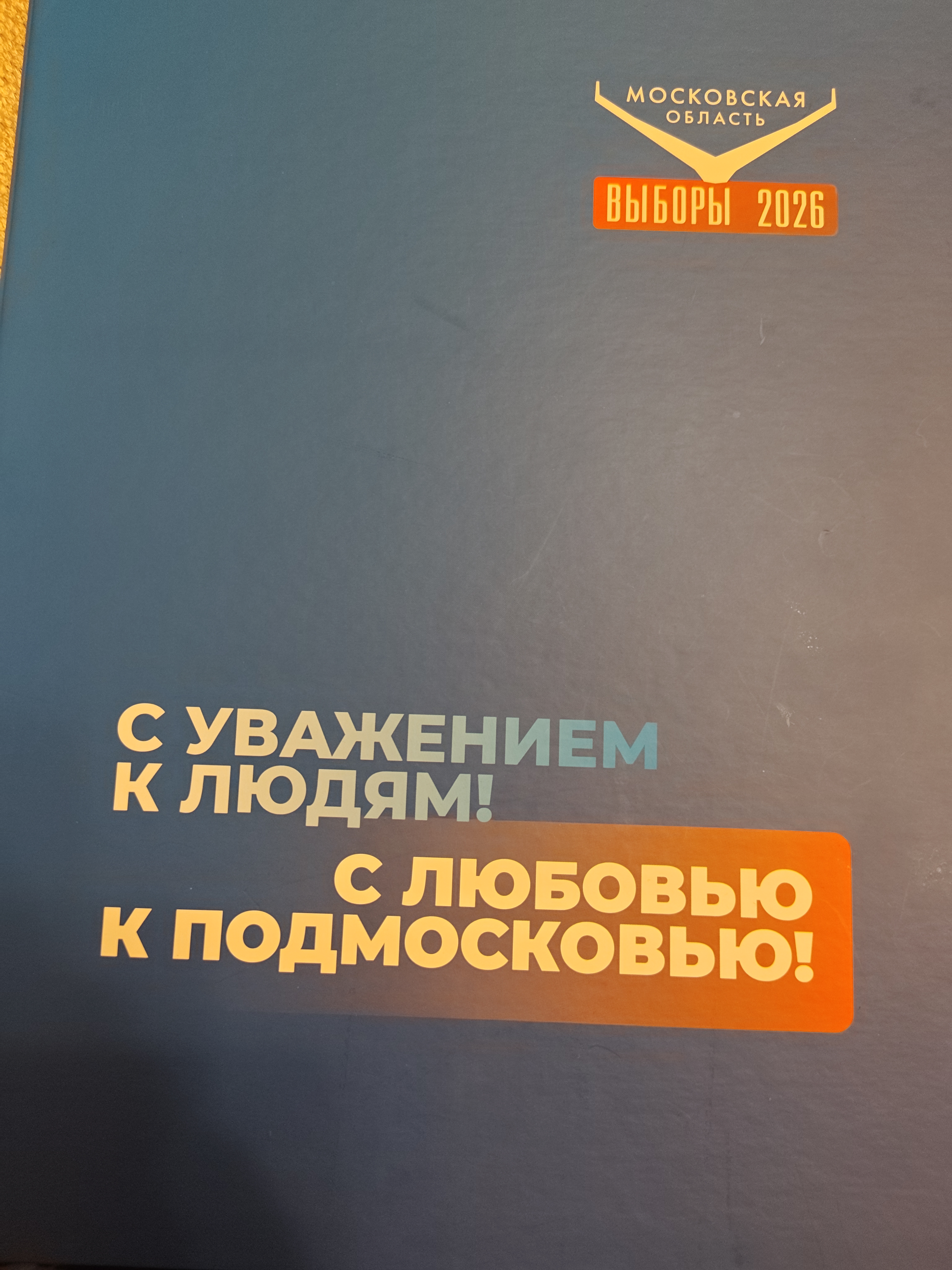 Сообщение — УИК №2343, Московская область