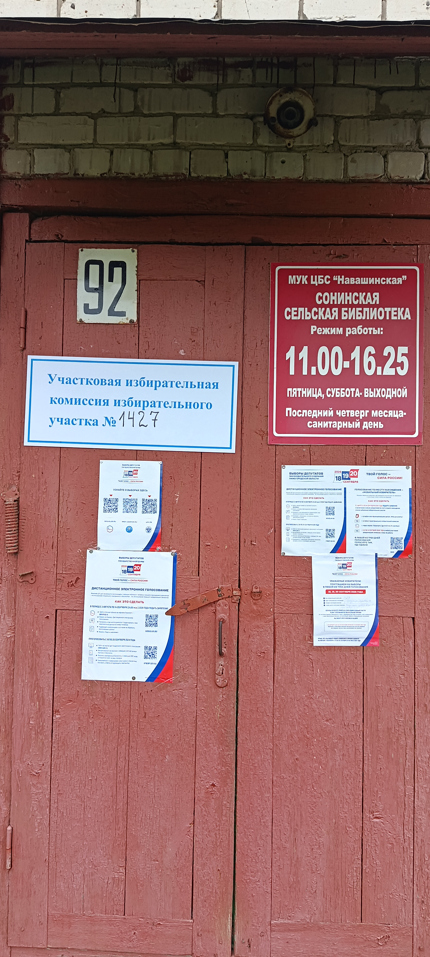 Сообщение — УИК №1427, Нижегородская область