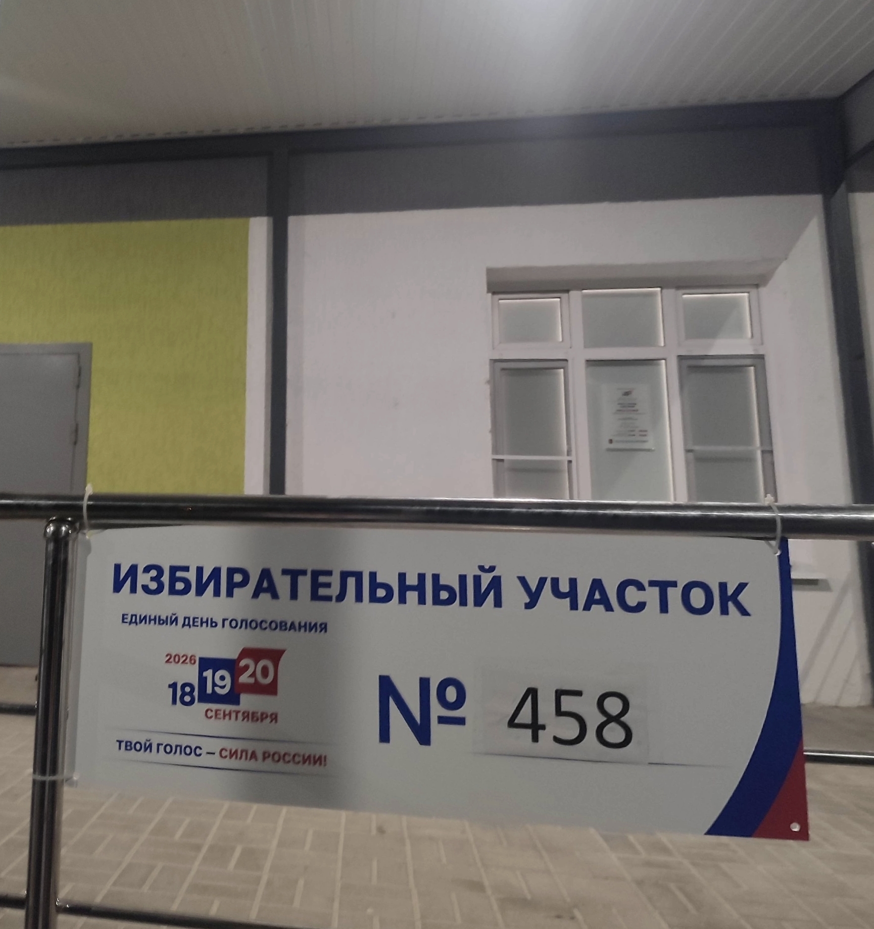 Сообщение — УИК №458, Московская область