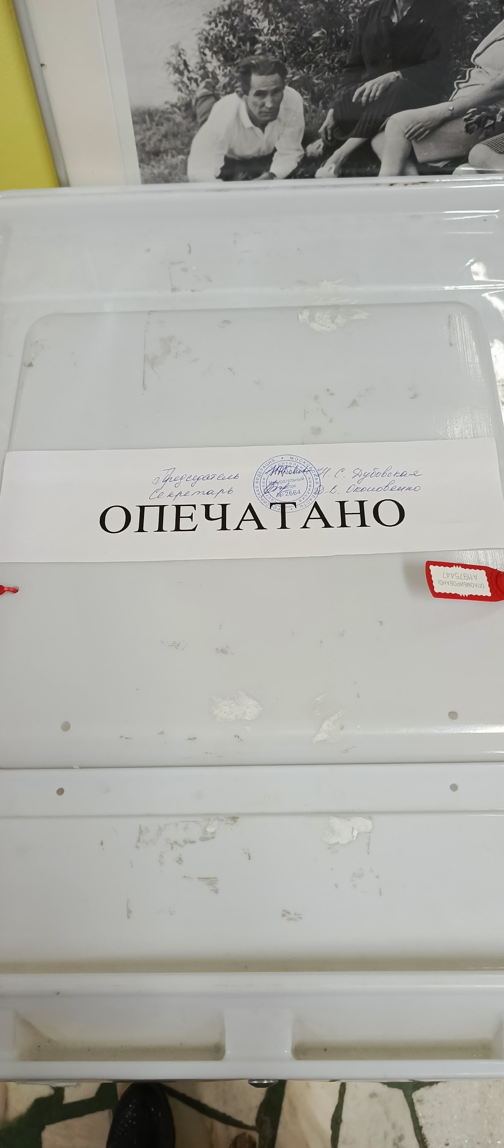 Сообщение — УИК №2664, Московская область