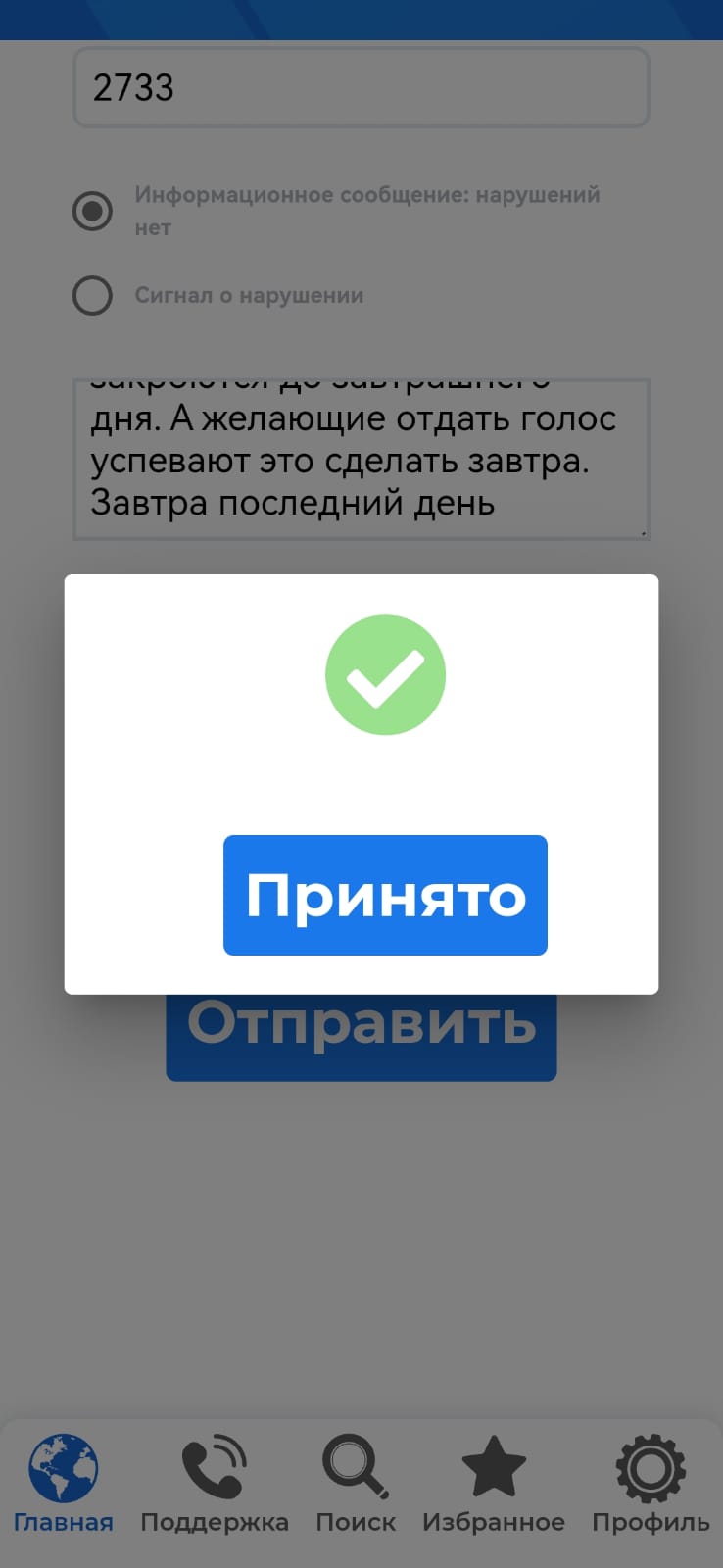 Сообщение наблюдателя — УИК №2715, Республика Башкортостан