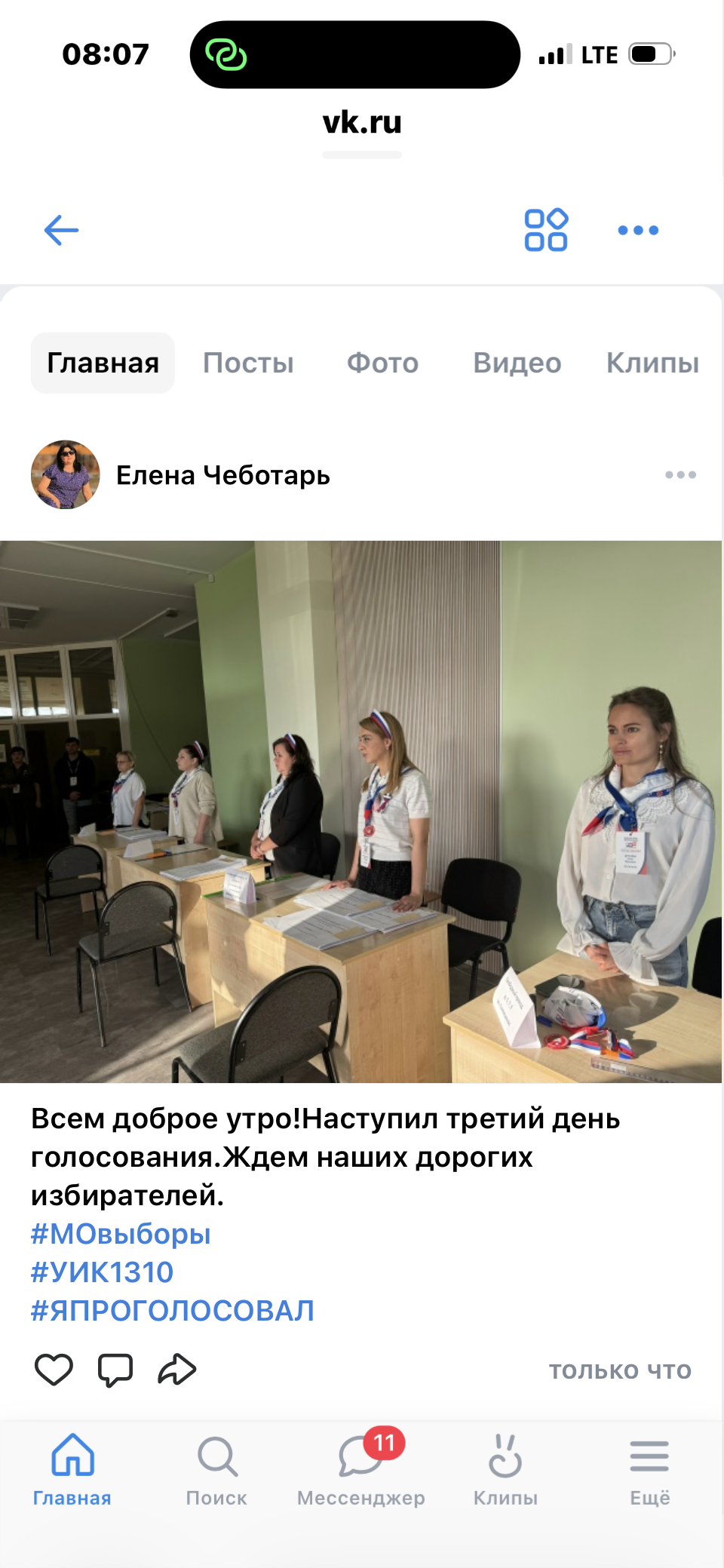 Сообщение — УИК №1310, Московская область