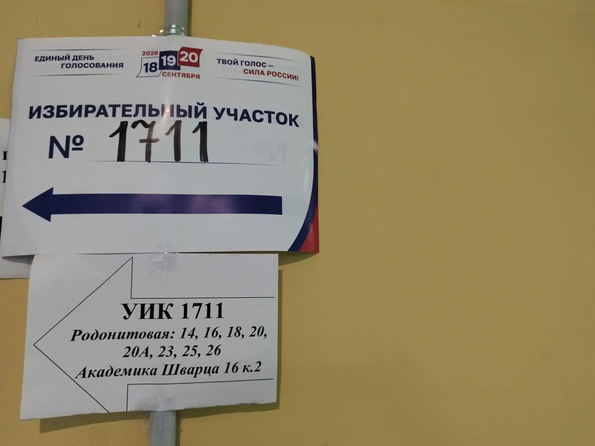 Сообщение — УИК №1711, Свердловская область