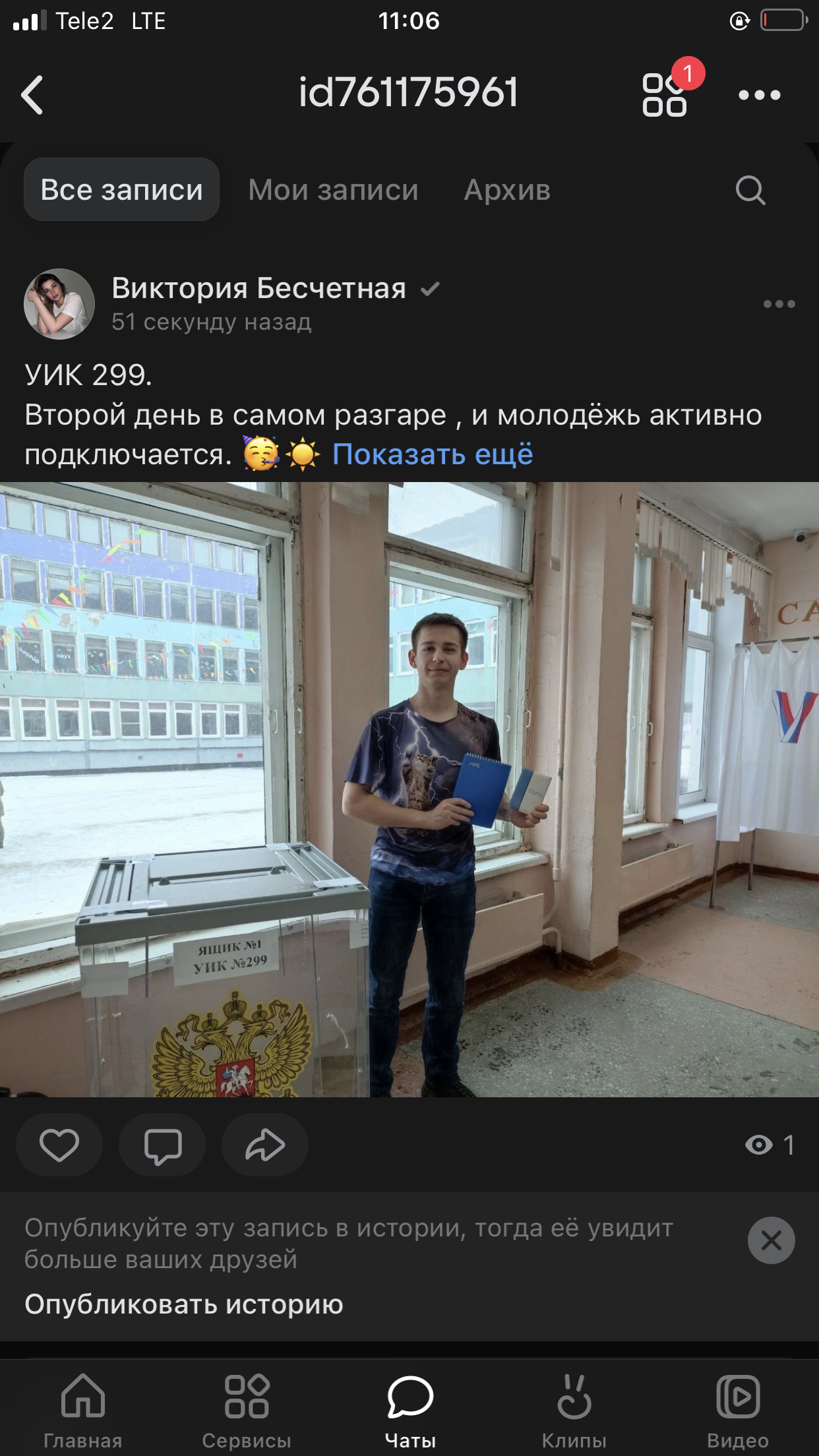 Сообщение наблюдателя — УИК №299, Кемеровская область — Кузбасс