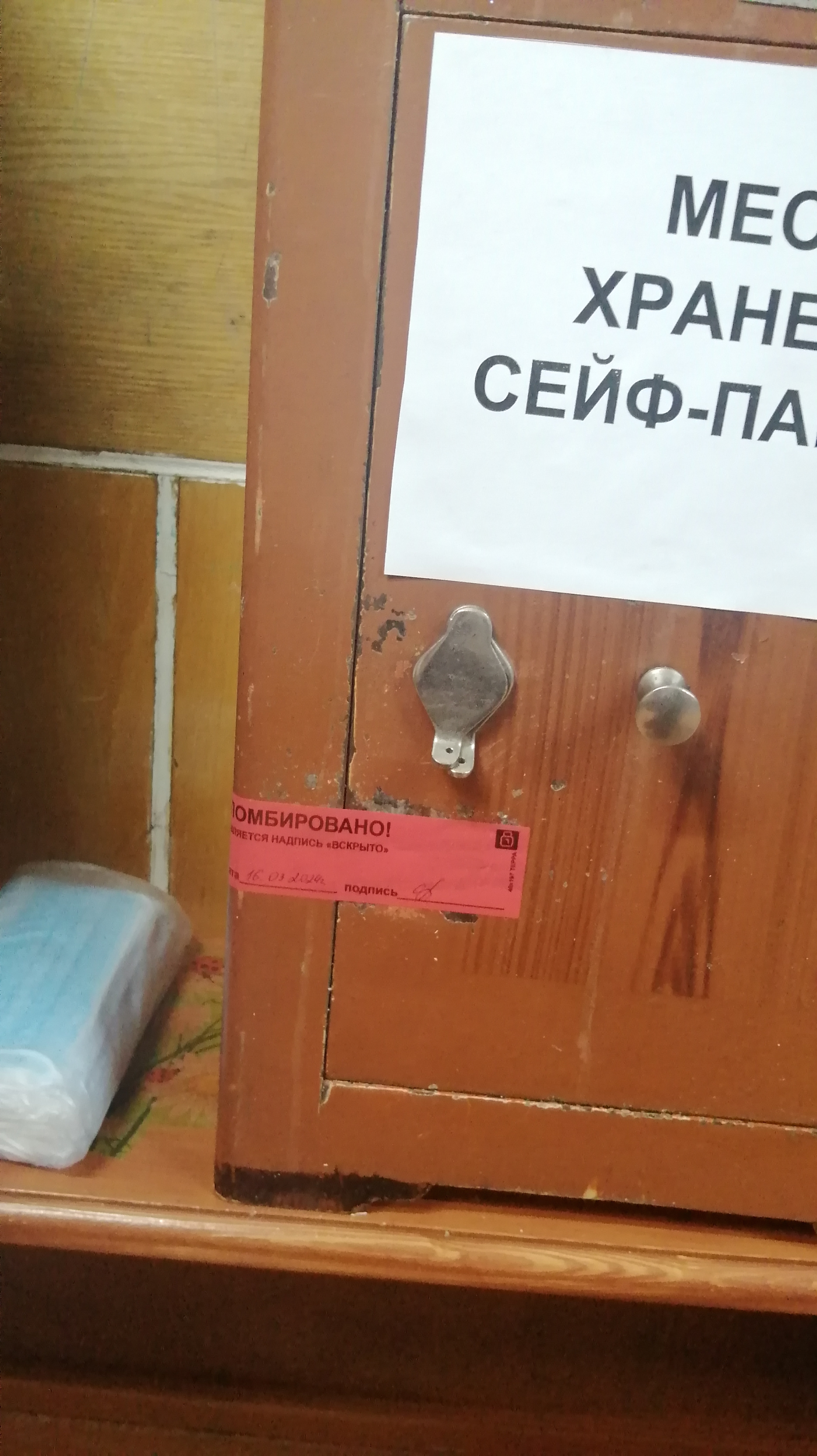 Сообщение наблюдателя — УИК №539, Республика Коми