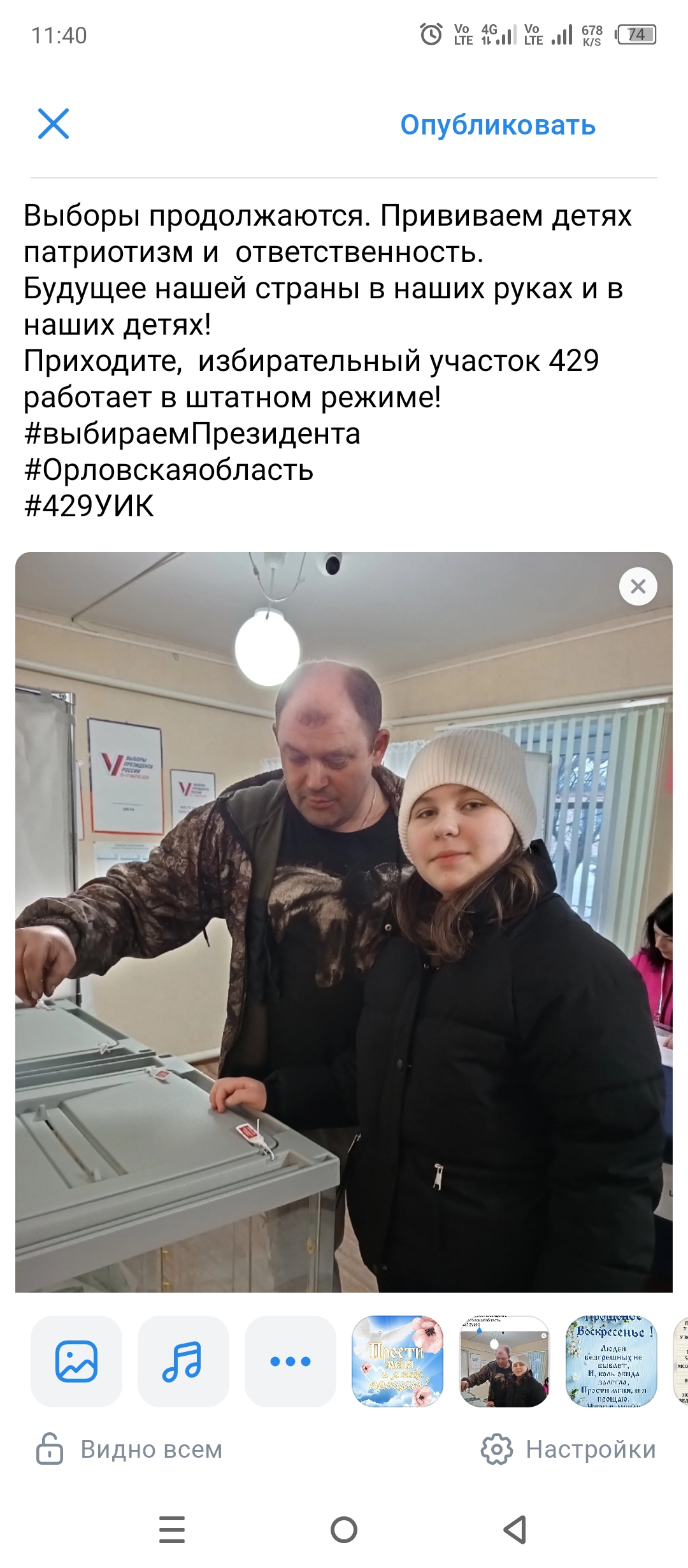 Сообщение наблюдателя — УИК №429, Орловская область