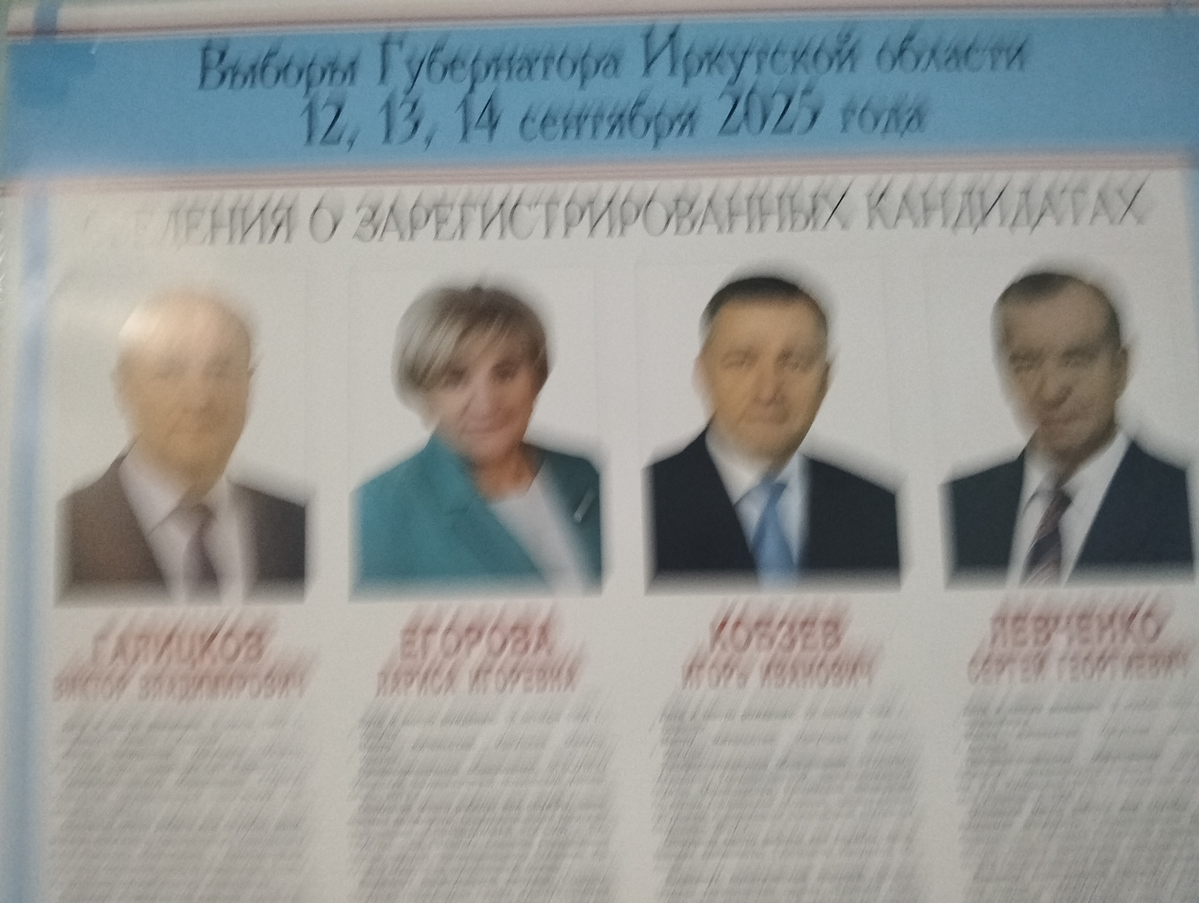 Сообщение наблюдателя — УИК №1580, Иркутская область