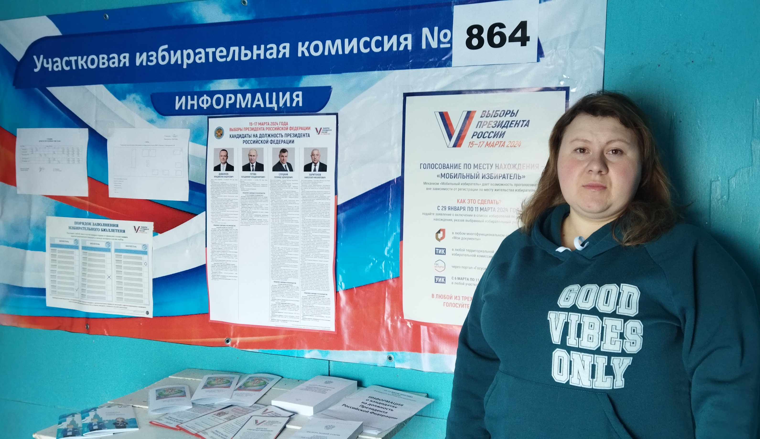 Сообщение наблюдателя — УИК №864, Саратовская область