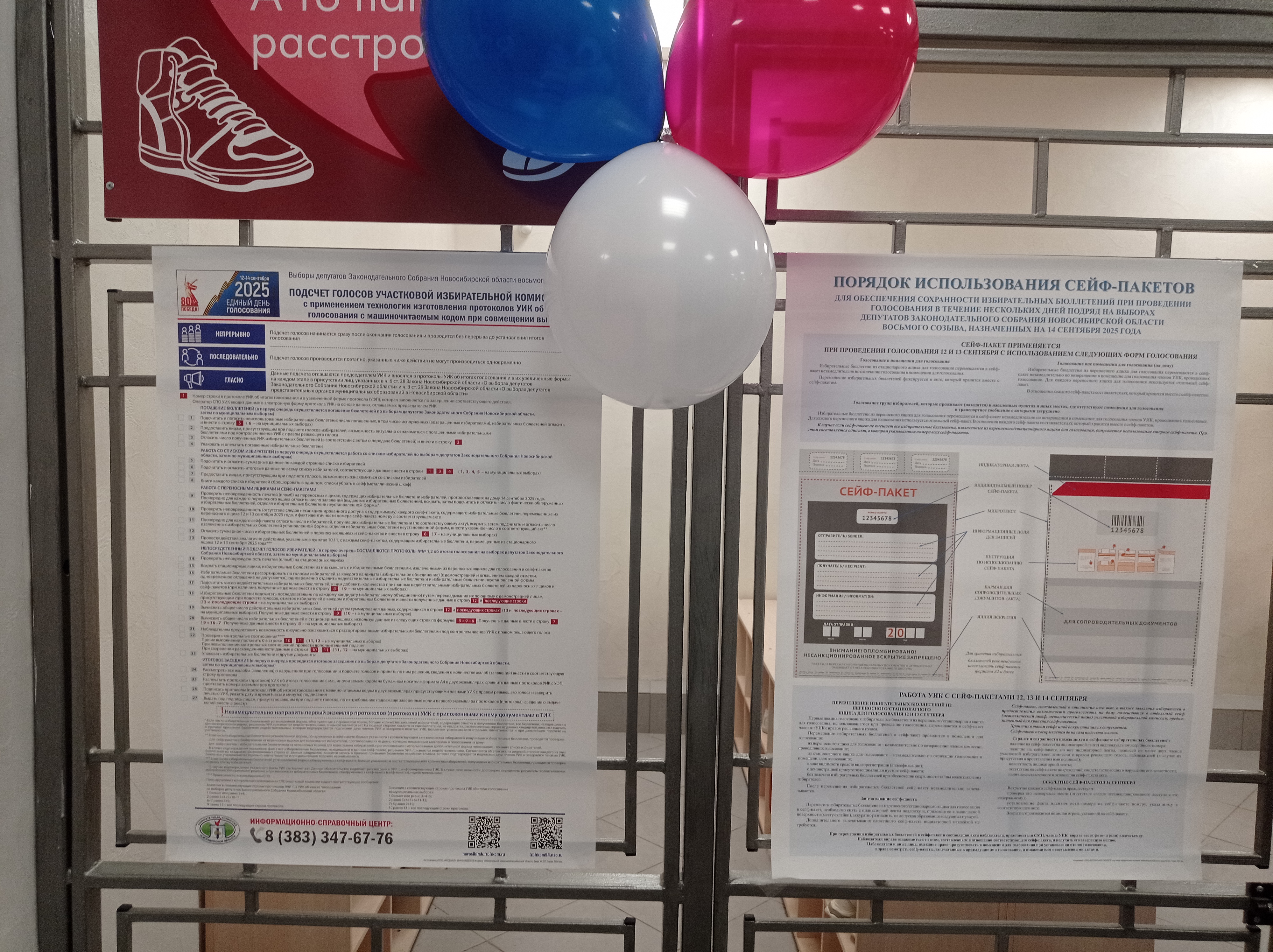 Сообщение наблюдателя — УИК №617, Новосибирская область