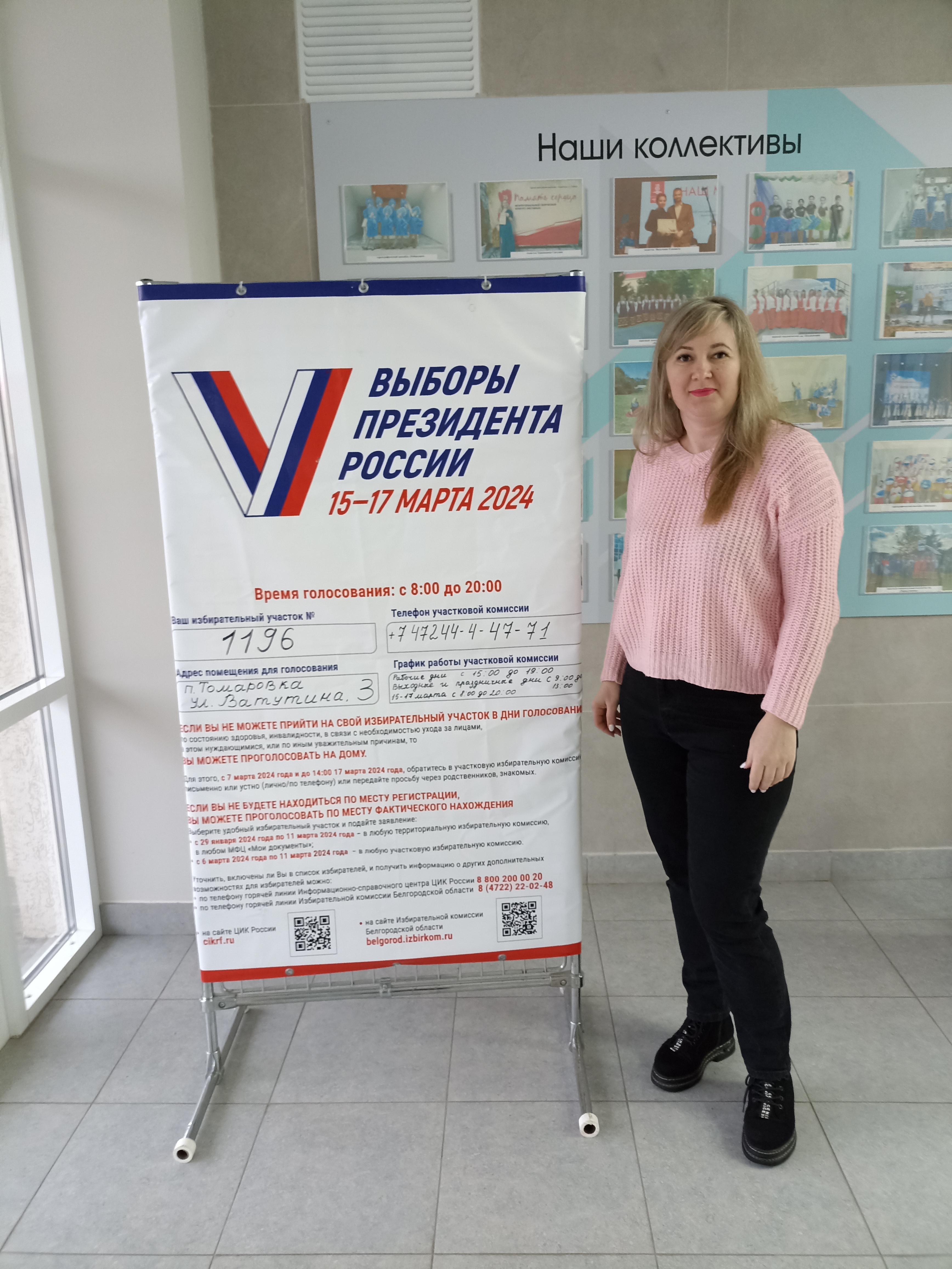 Сообщение наблюдателя — УИК №1196, Белгородская область