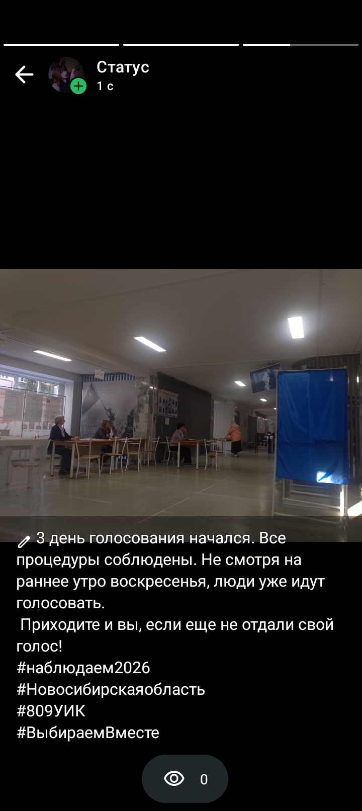 Сообщение — УИК №809, Новосибирская область
