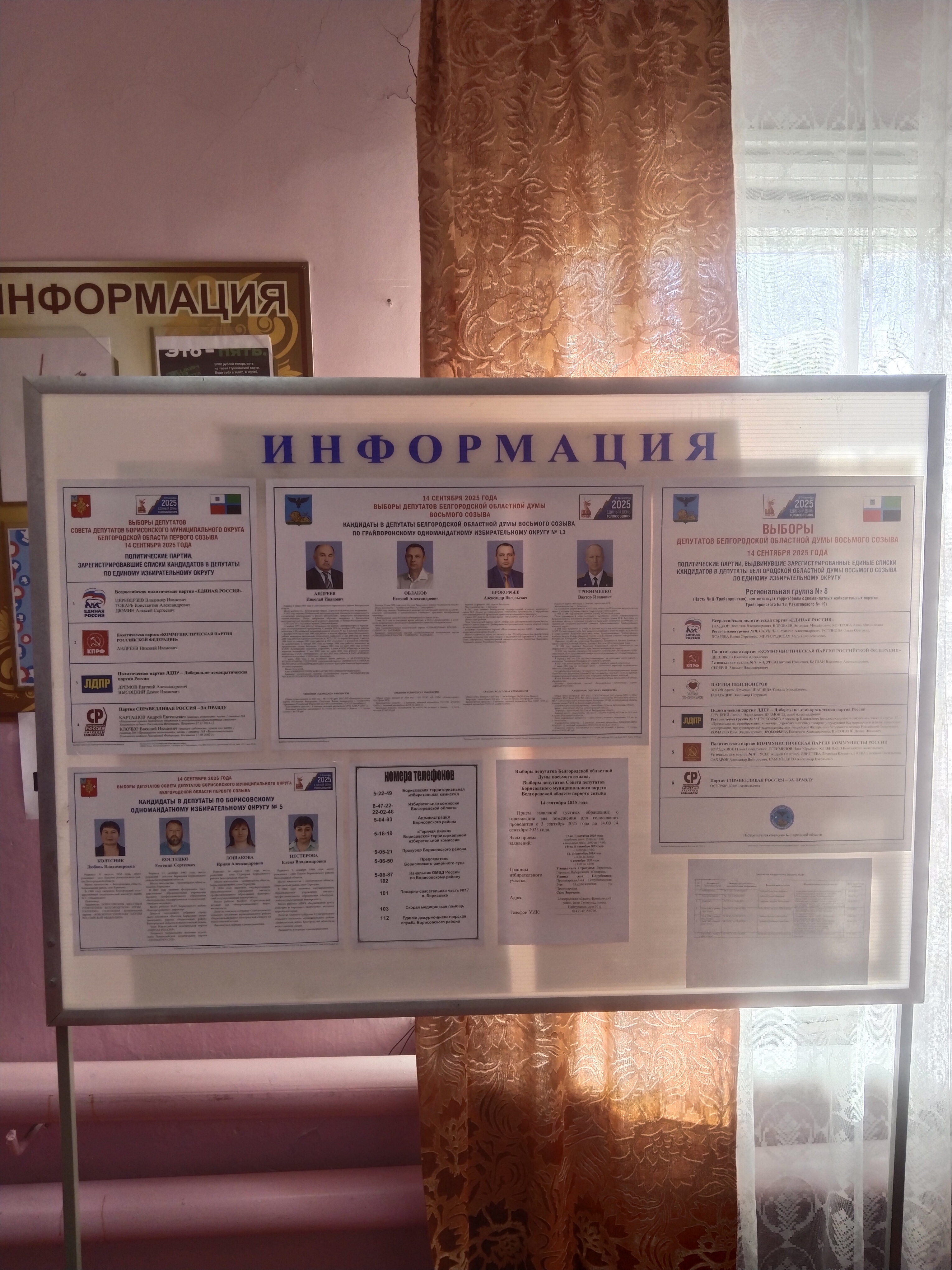 Сообщение наблюдателя — УИК №343, Белгородская область
