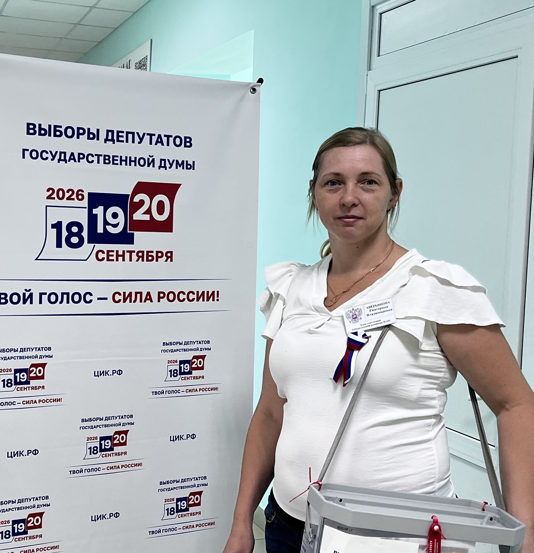 Сообщение — УИК №602, Саратовская область