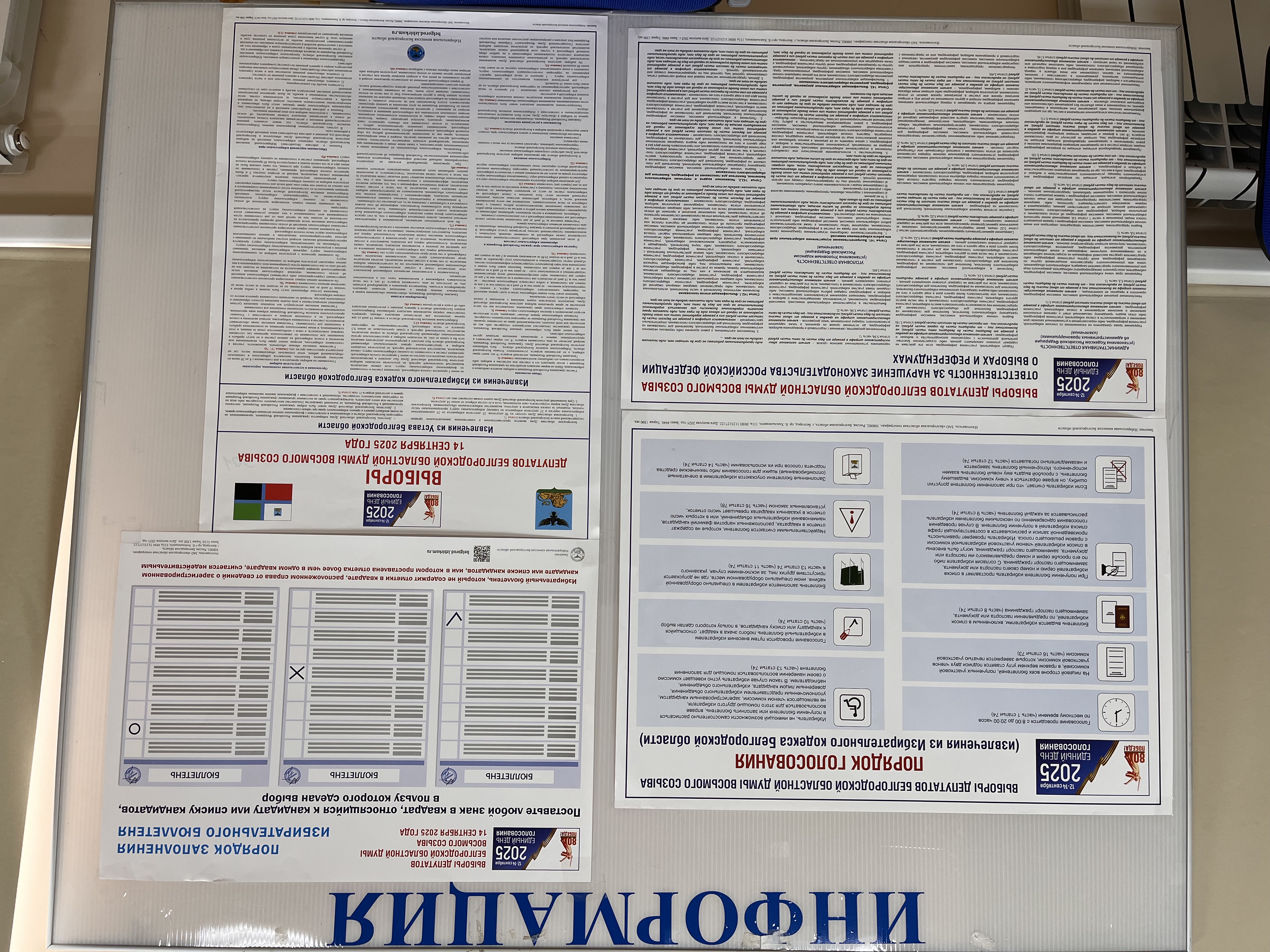 Сообщение наблюдателя — УИК №501, Белгородская область