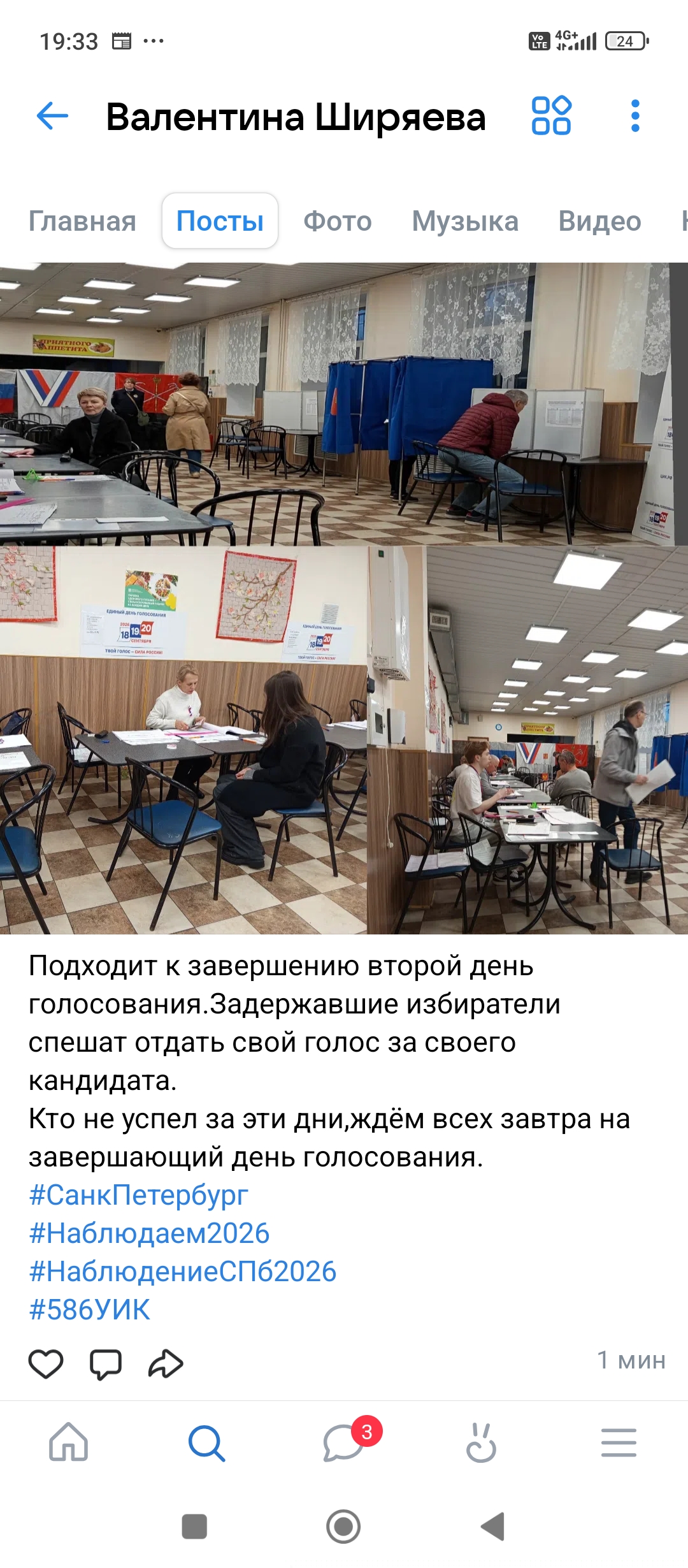 Сообщение — УИК №586, Санкт-Петербург