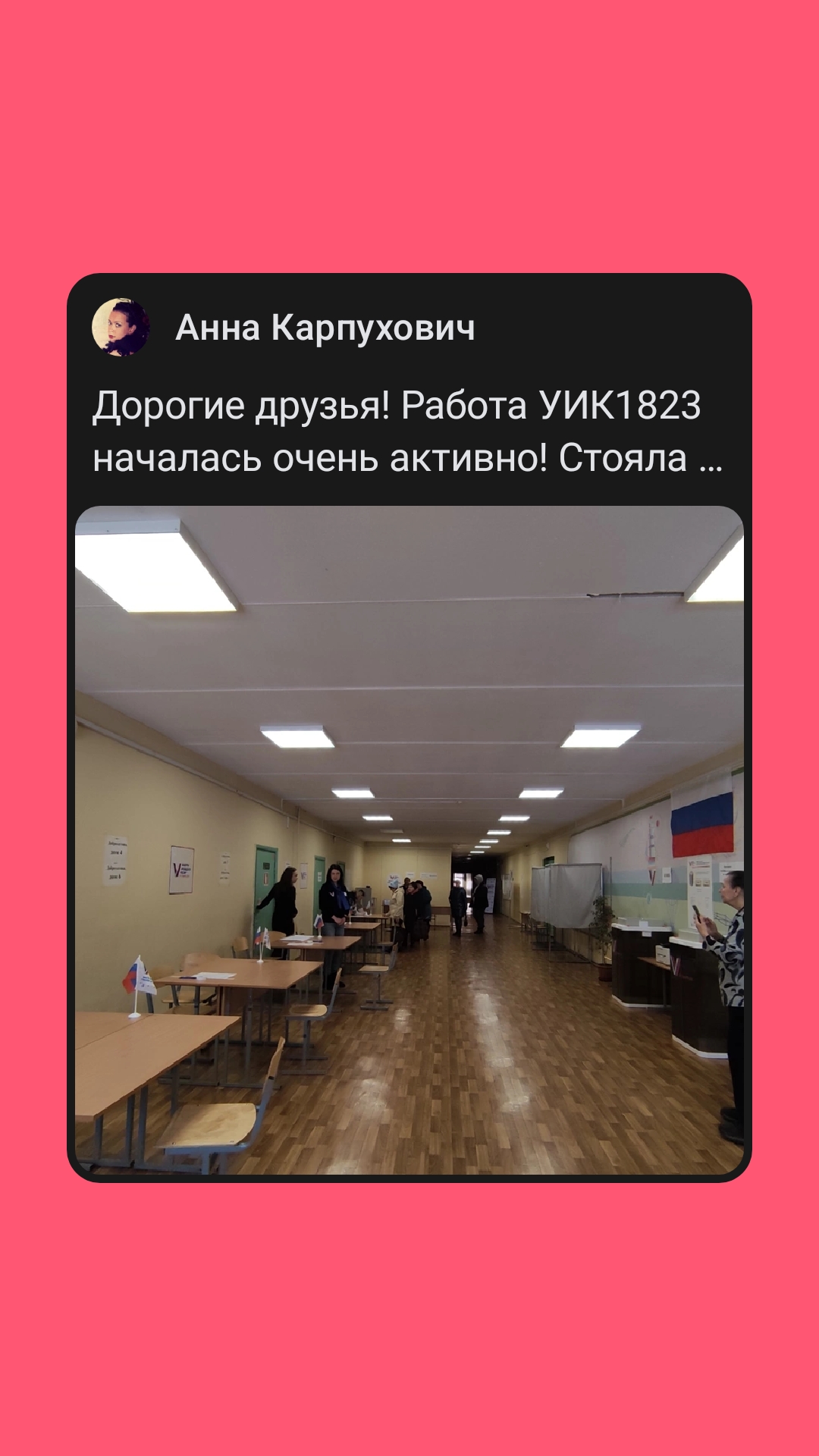 Сообщение наблюдателя — УИК №1823, Ярославская область