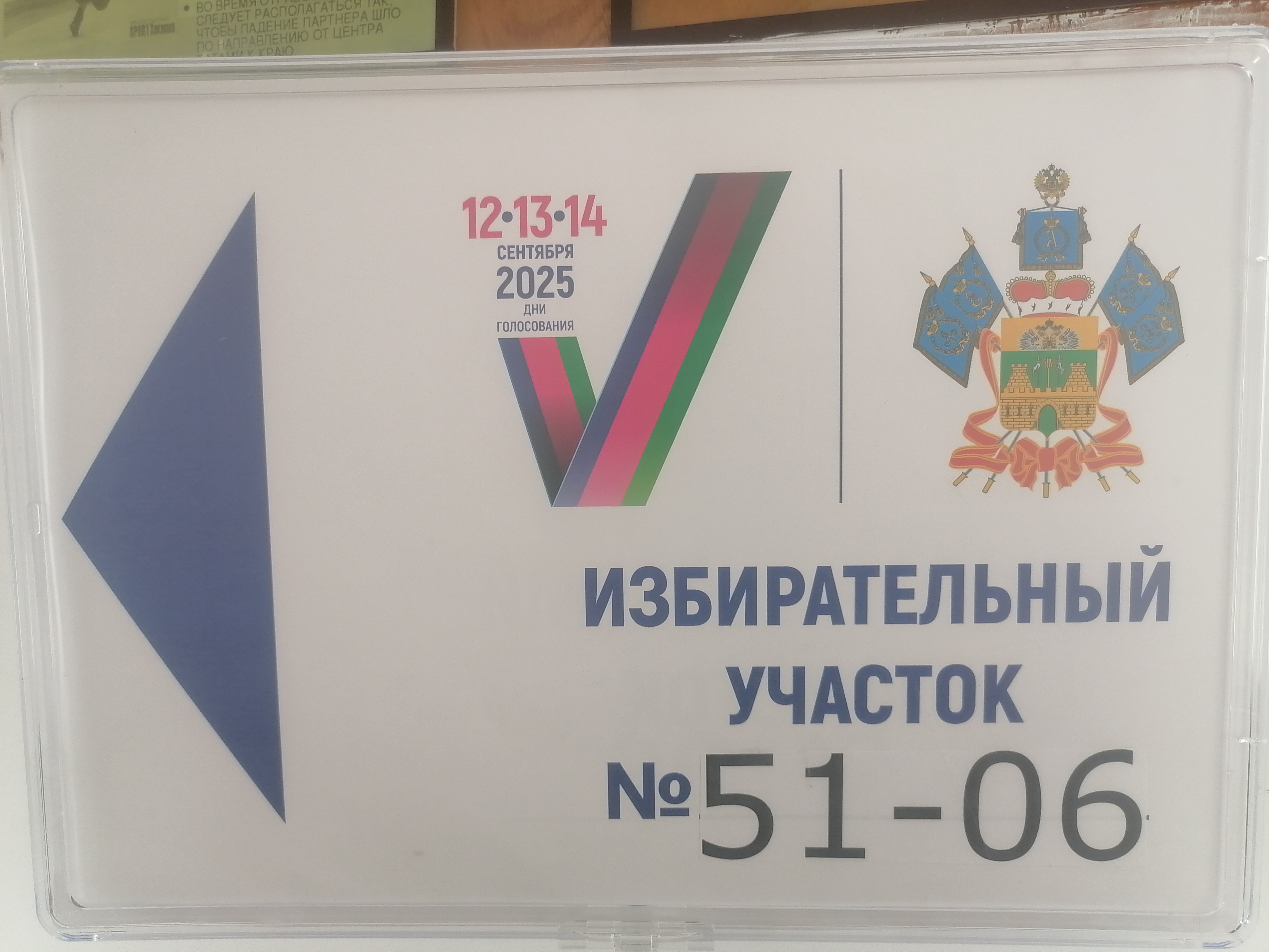 Сообщение наблюдателя — УИК №5106, Краснодарский край