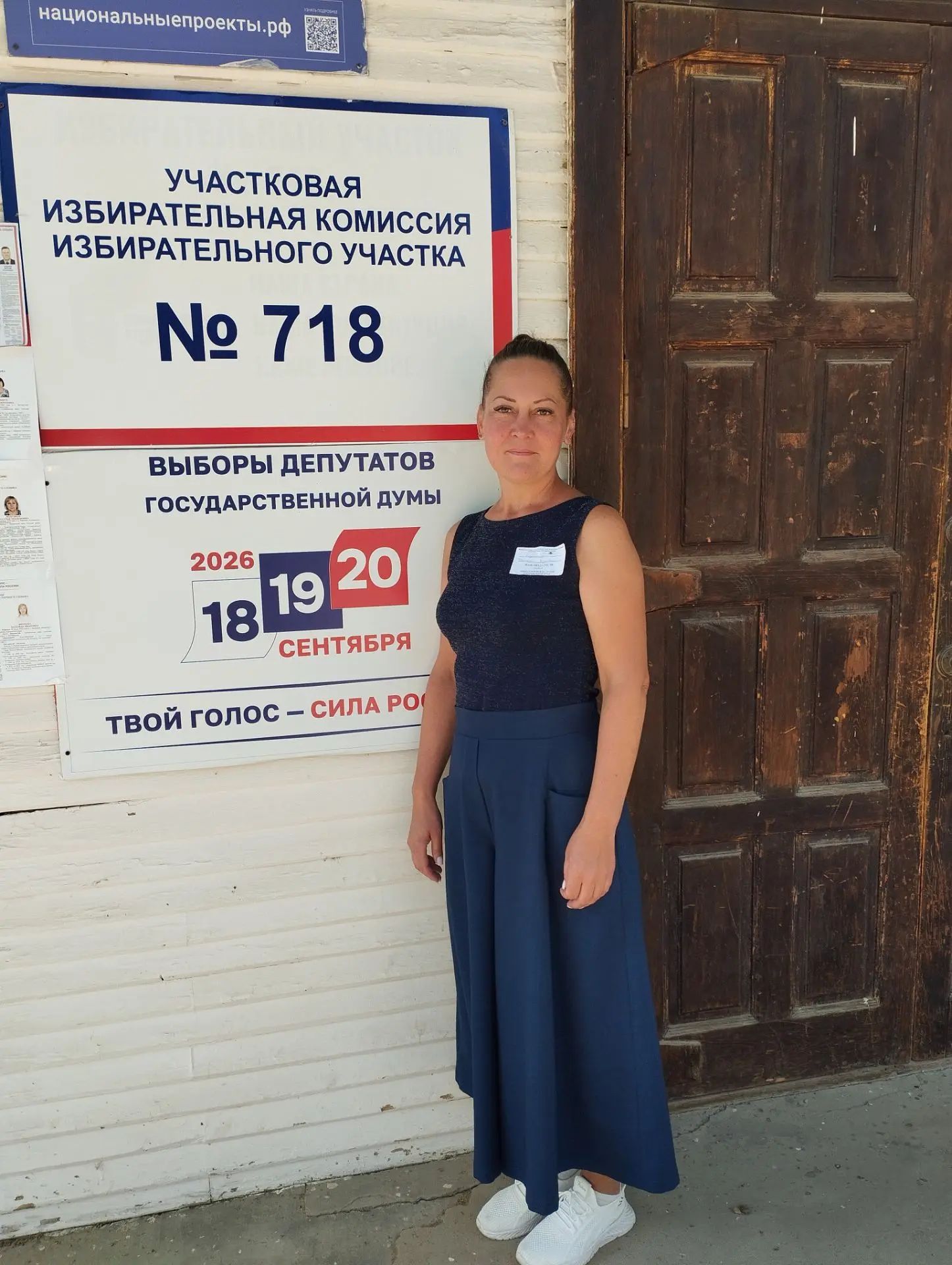 Сообщение — УИК №718, Хабаровский край