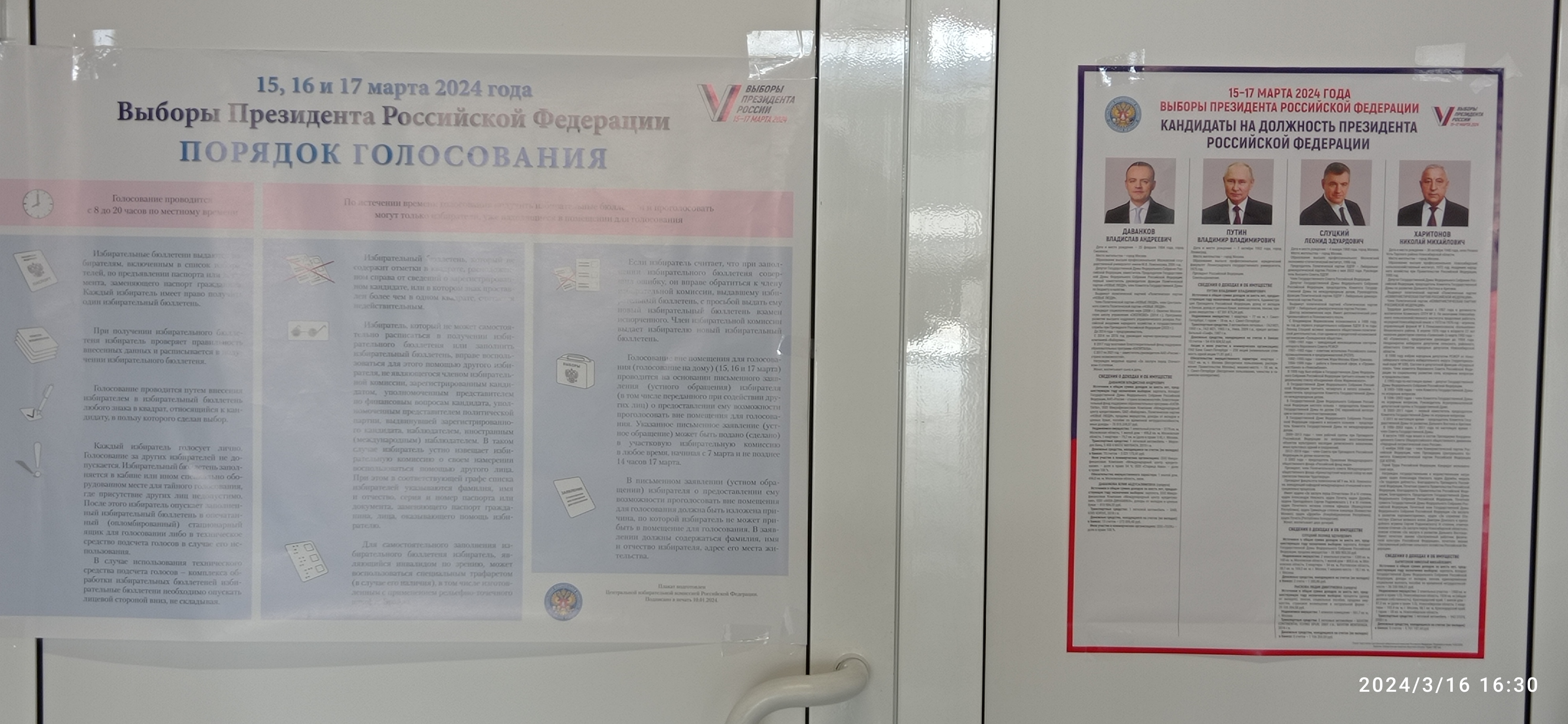Сообщение наблюдателя — УИК №479, Иркутская область