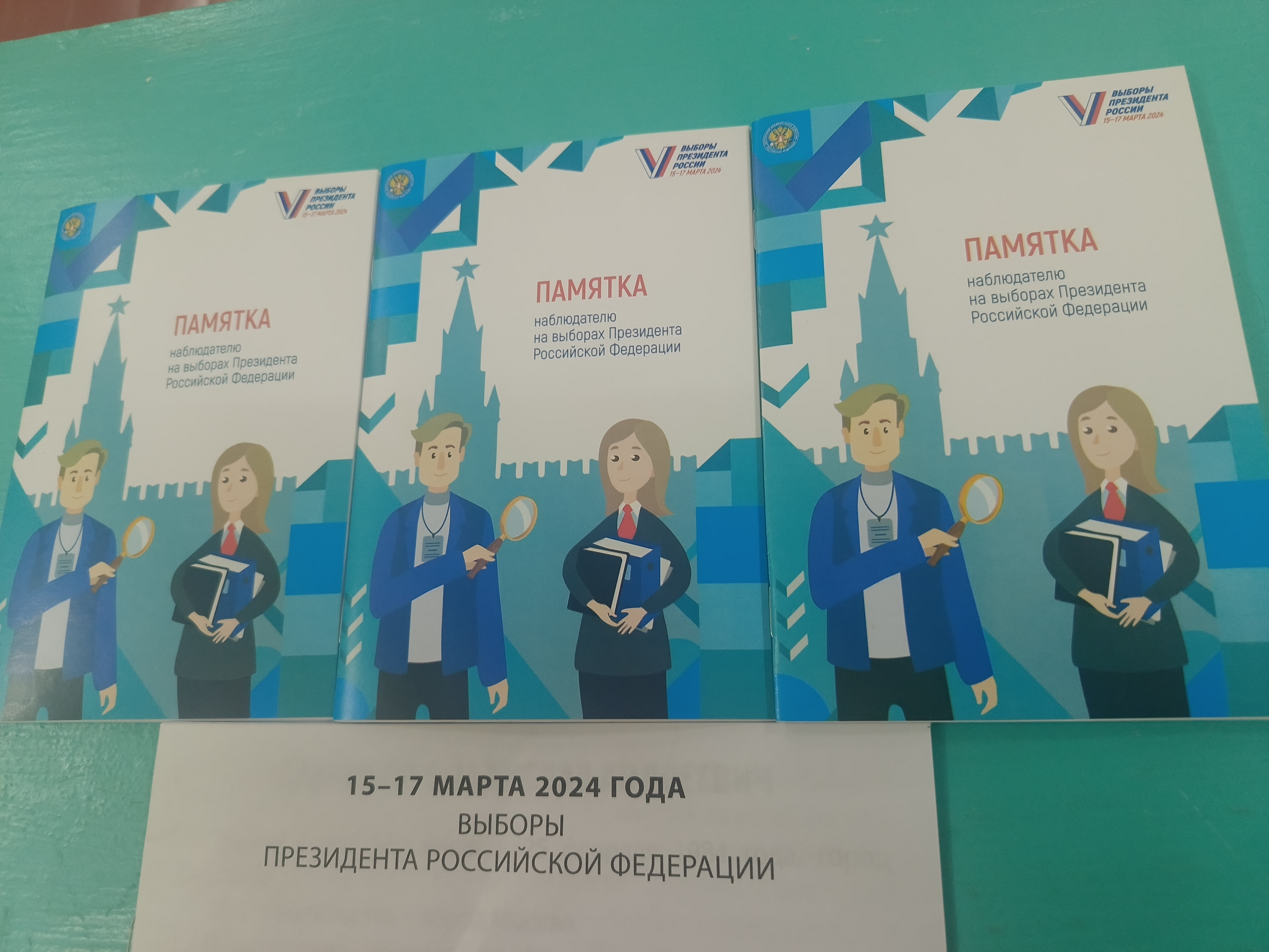 Сообщение наблюдателя — УИК №453, Саратовская область