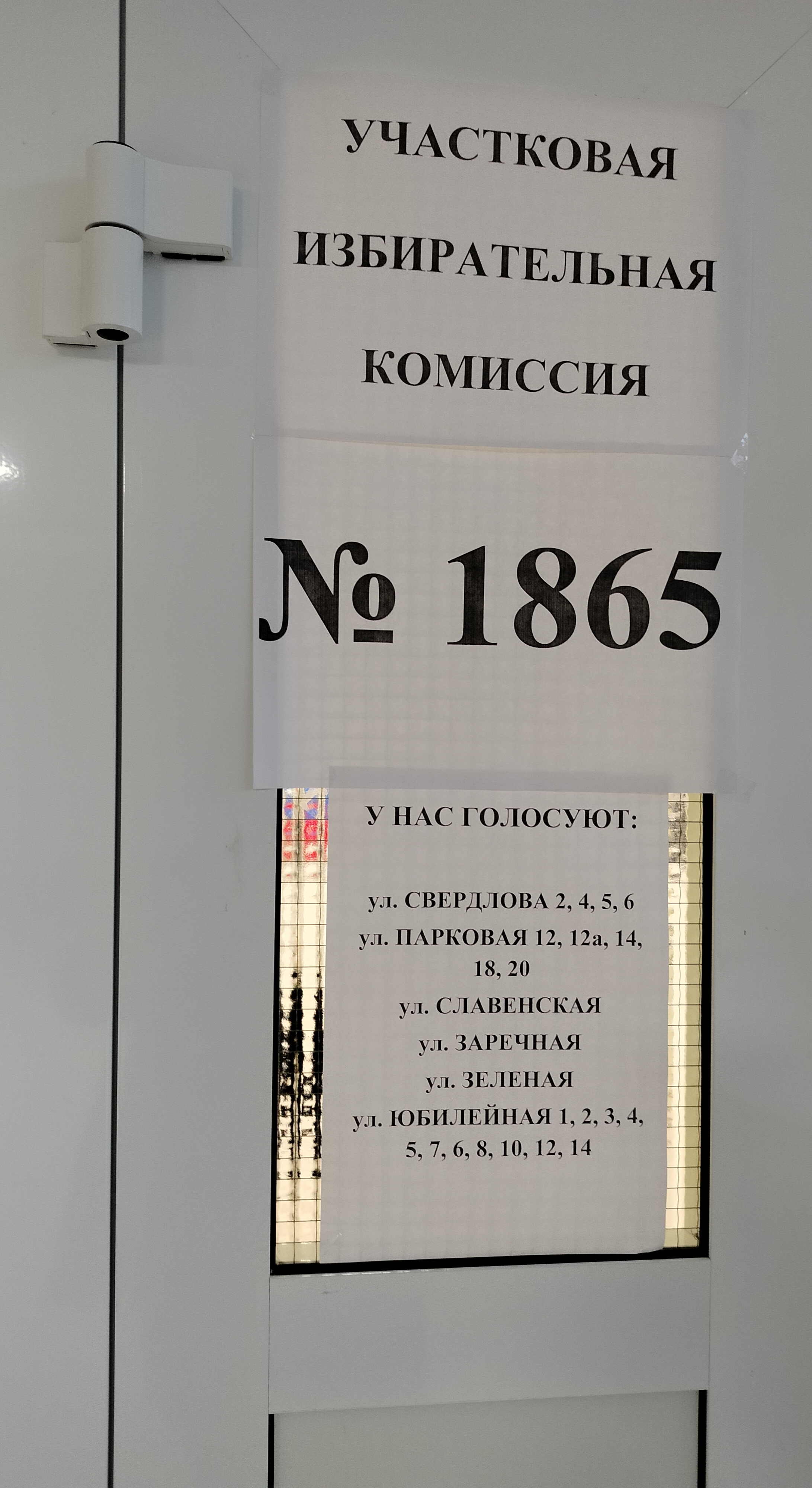 Сообщение — УИК №1865, Оренбургская область