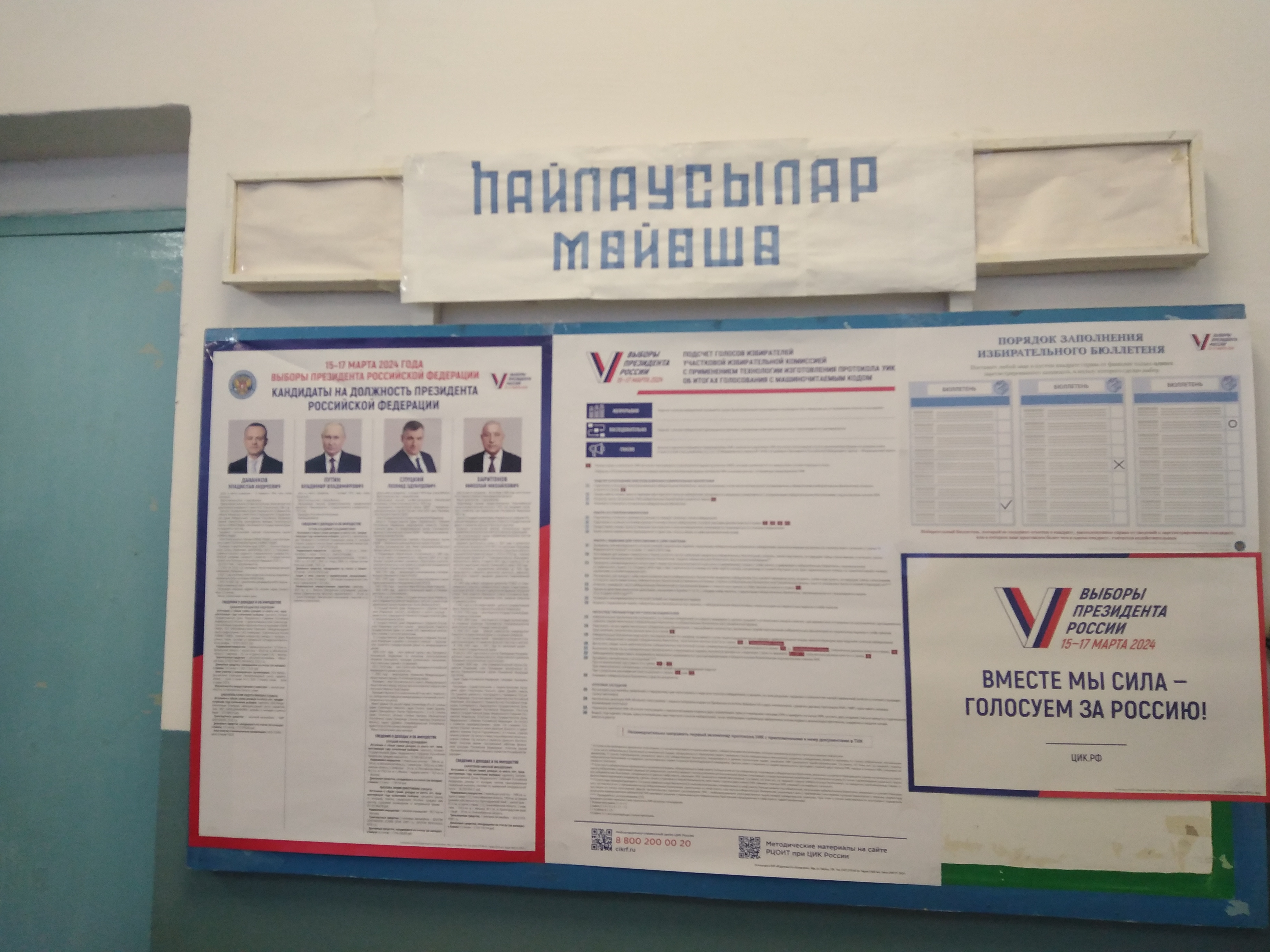 Сообщение наблюдателя — УИК №2831, Республика Башкортостан