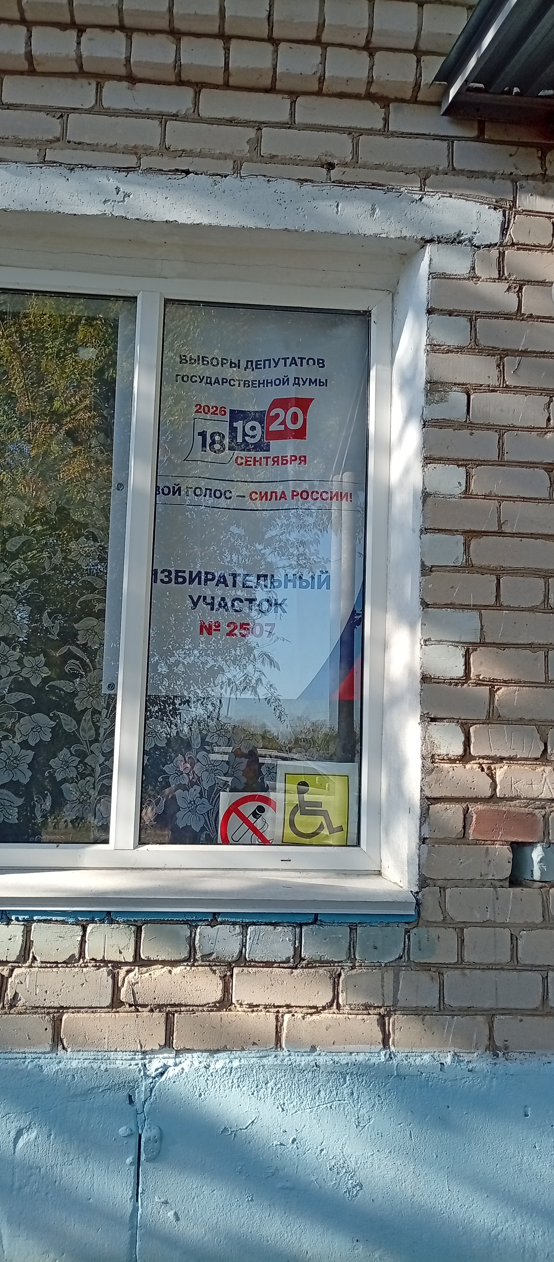 Сообщение — УИК №2507, Волгоградская область