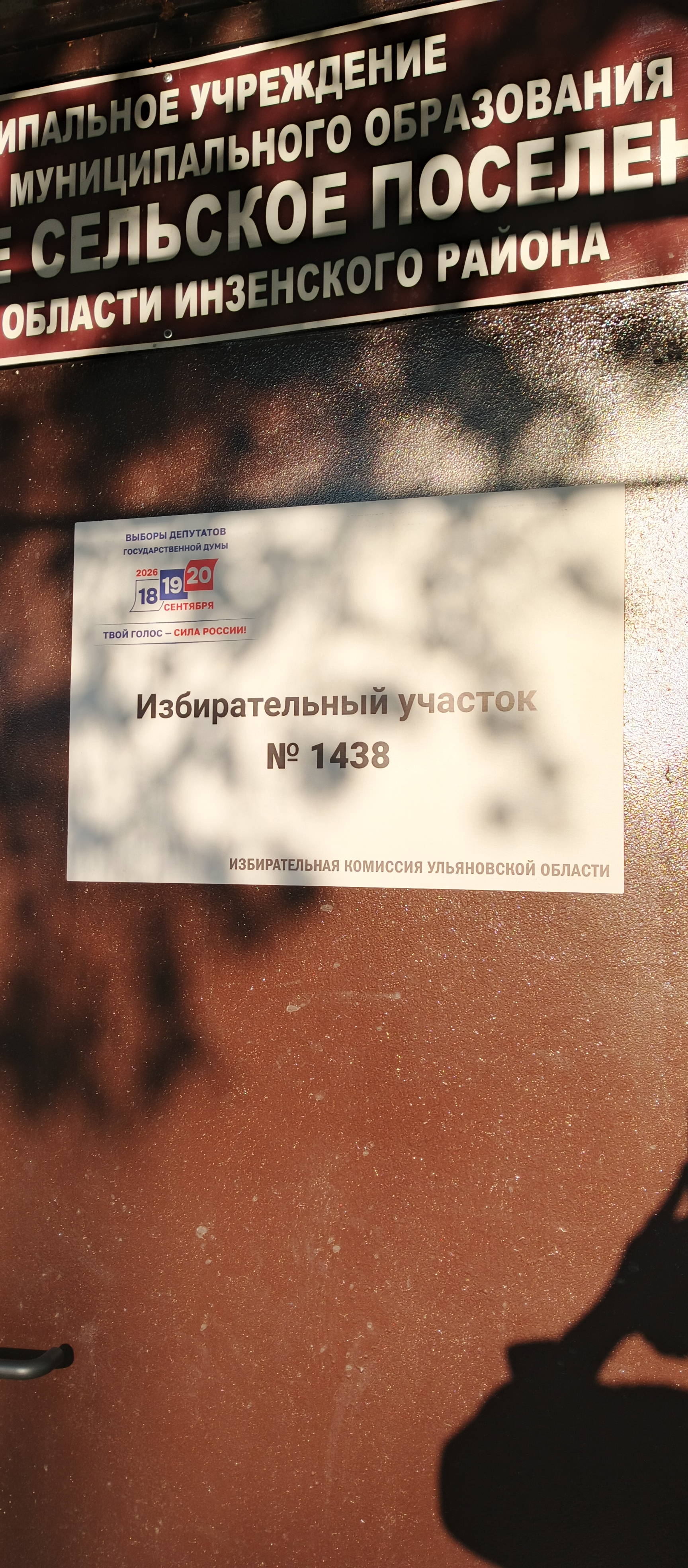 Сообщение — УИК №1438, Ульяновская область