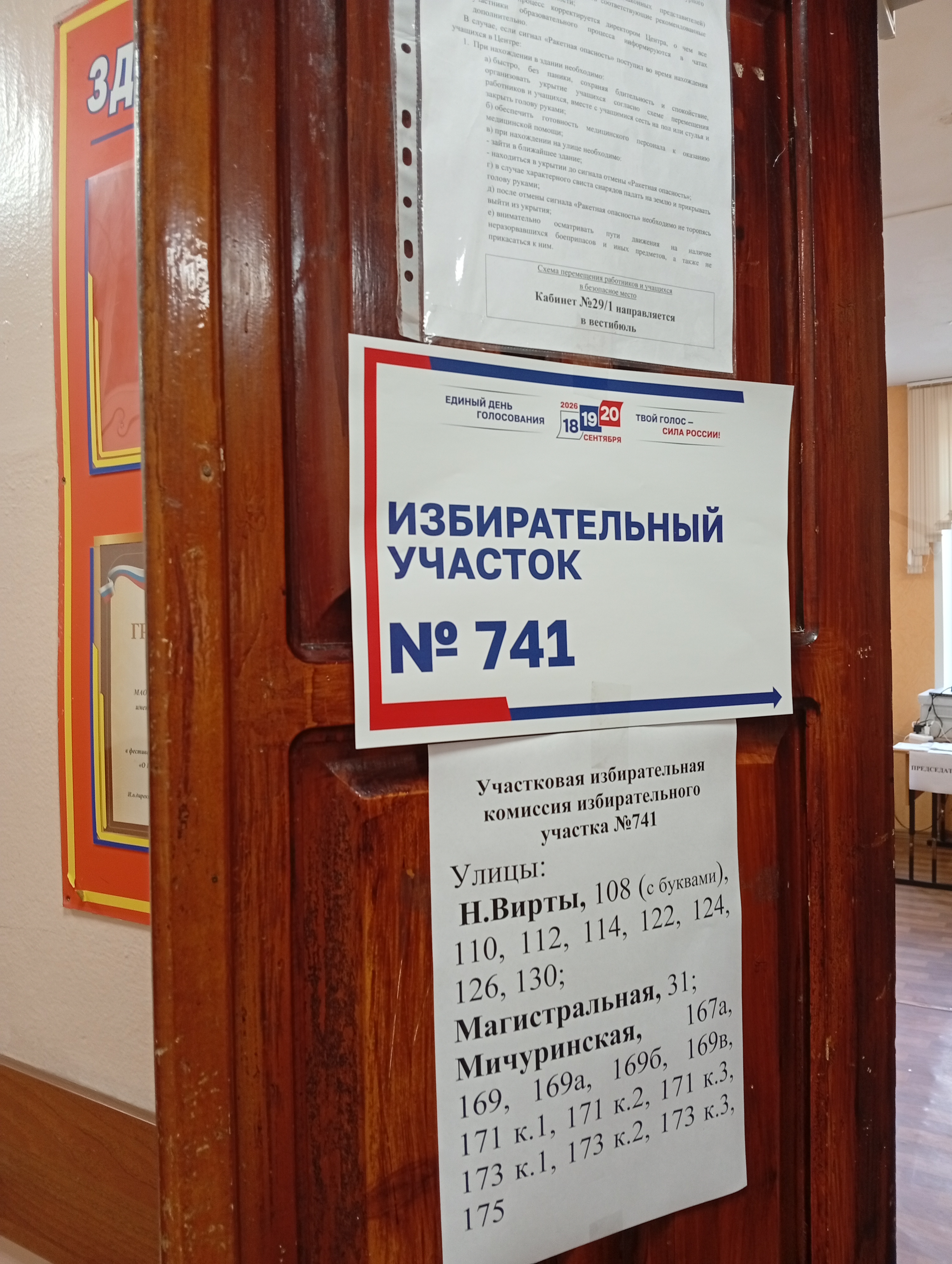 Сообщение — УИК №741, Тамбовская область