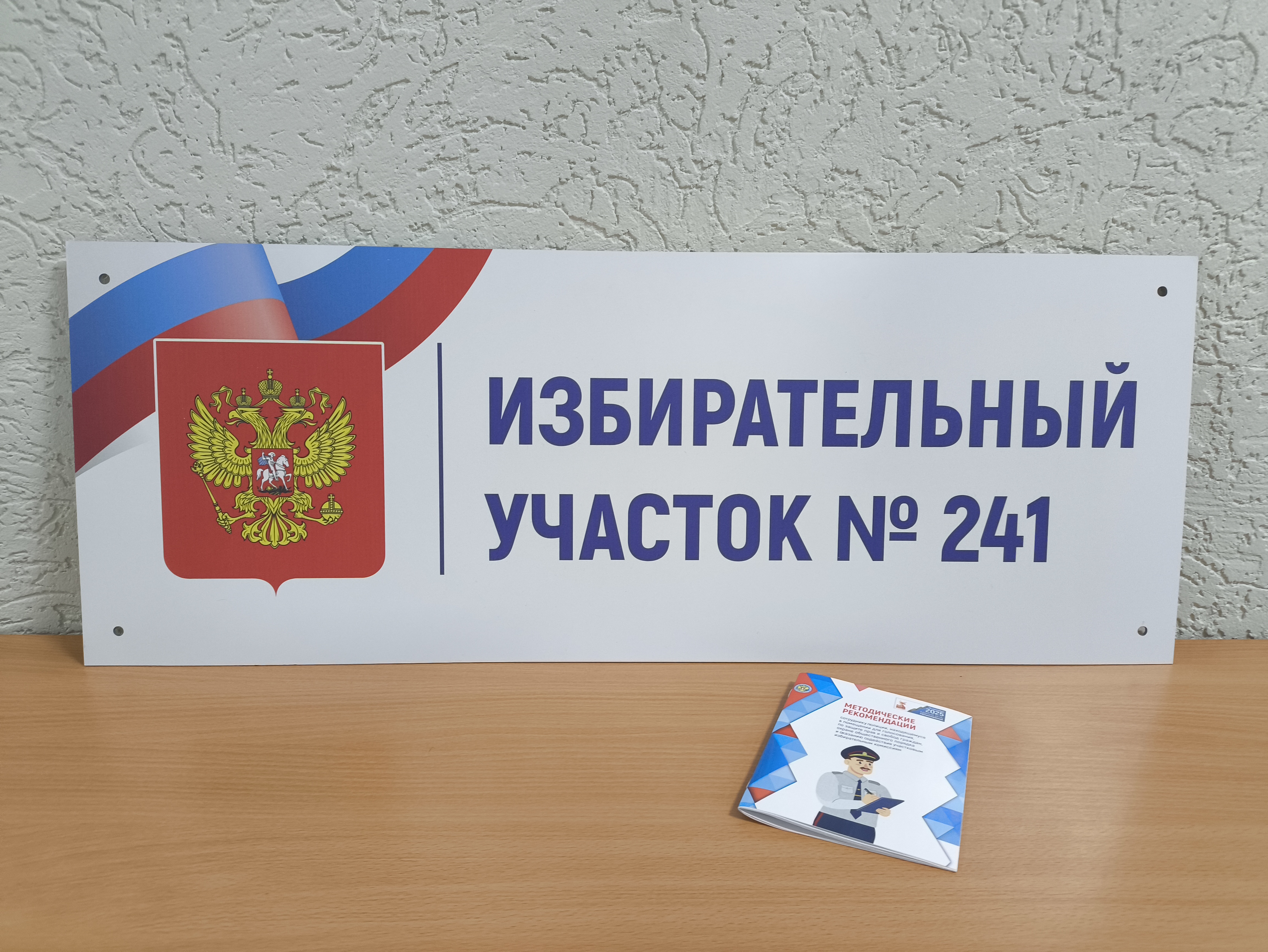 Сообщение наблюдателя — УИК №241, Саратовская область