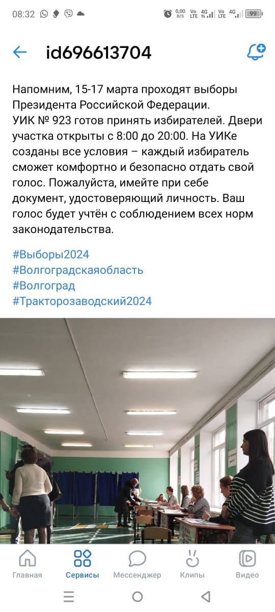 Сообщение наблюдателя — УИК №917, Волгоградская область
