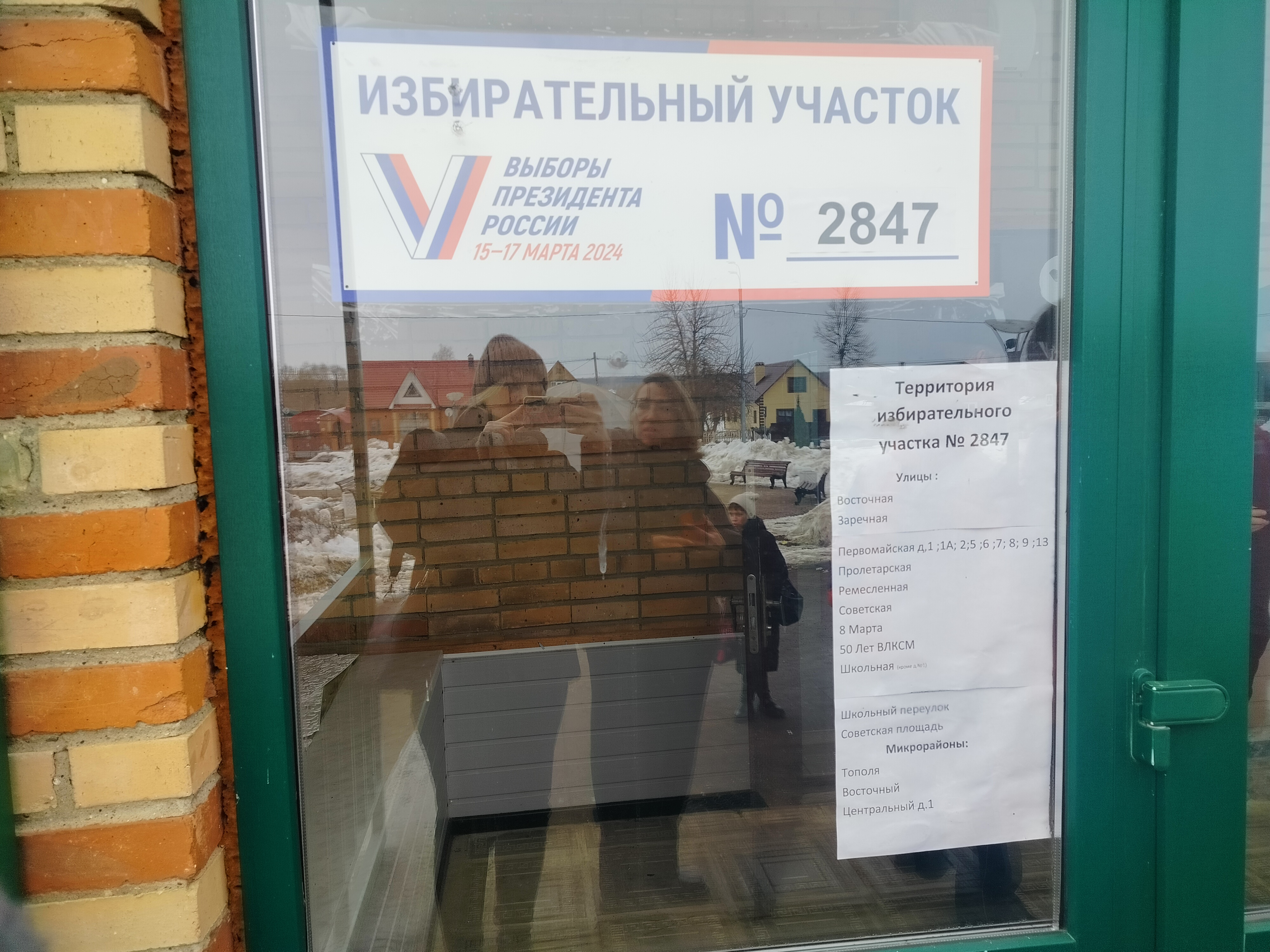 Сообщение наблюдателя — УИК №2847, Московская область