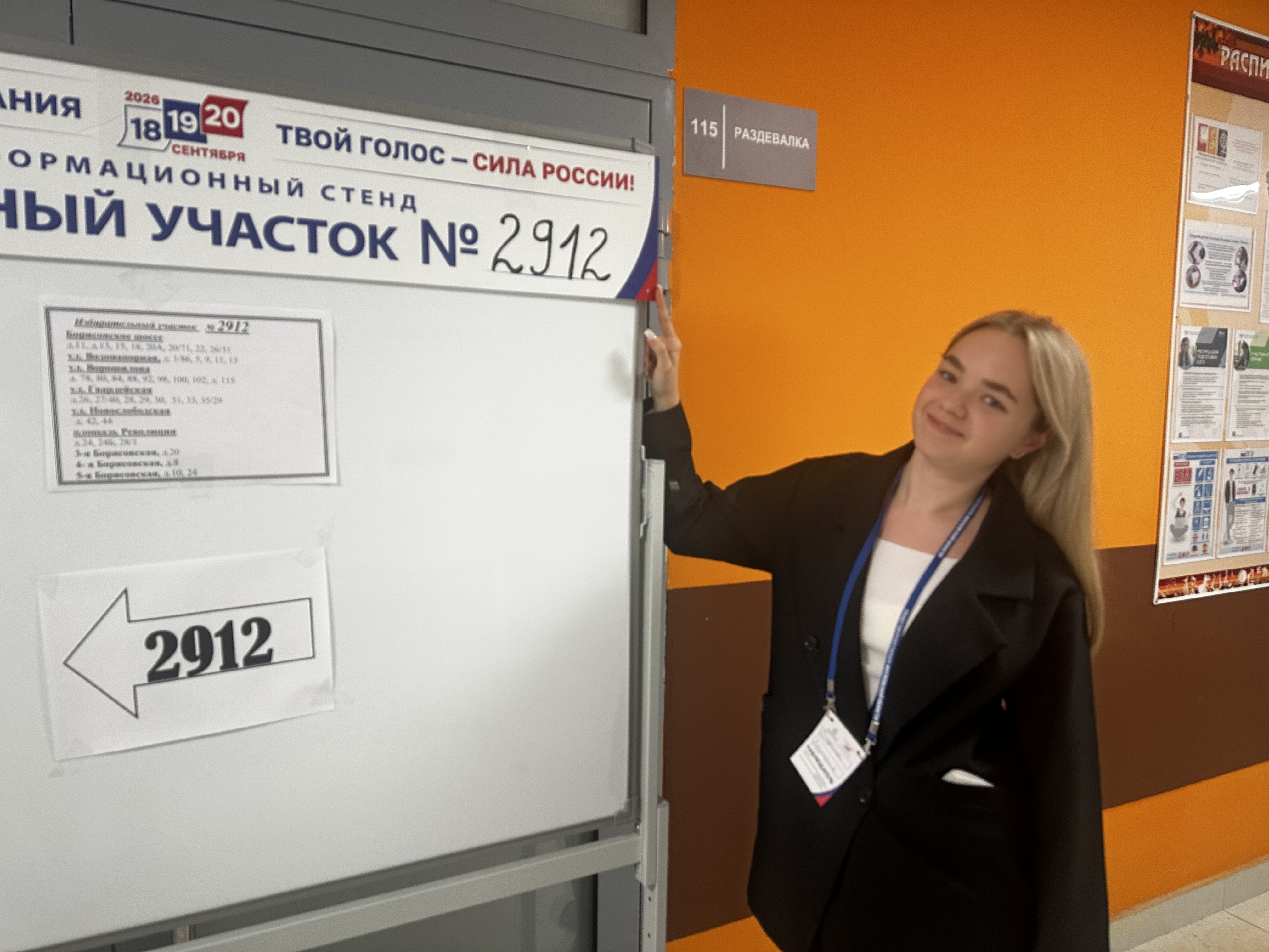 Сообщение — УИК №2912, Московская область