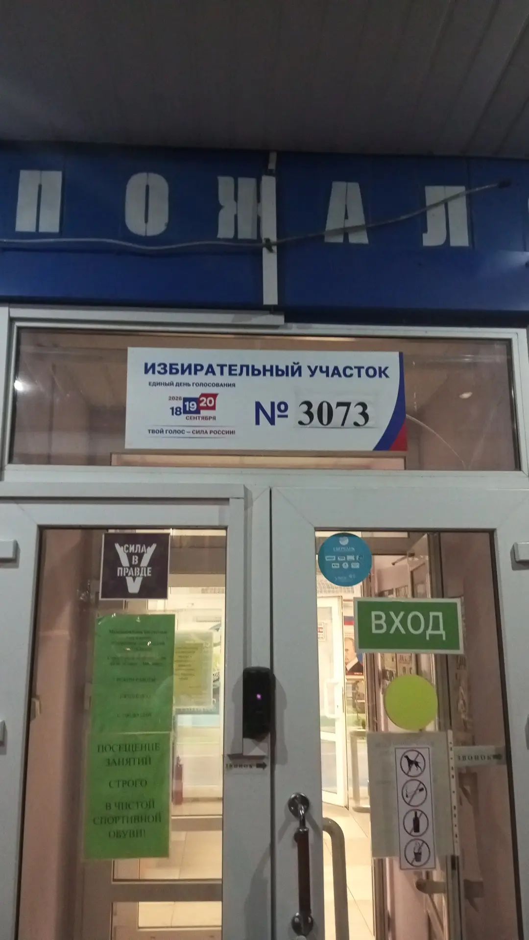 Сообщение — УИК №3073, Московская область