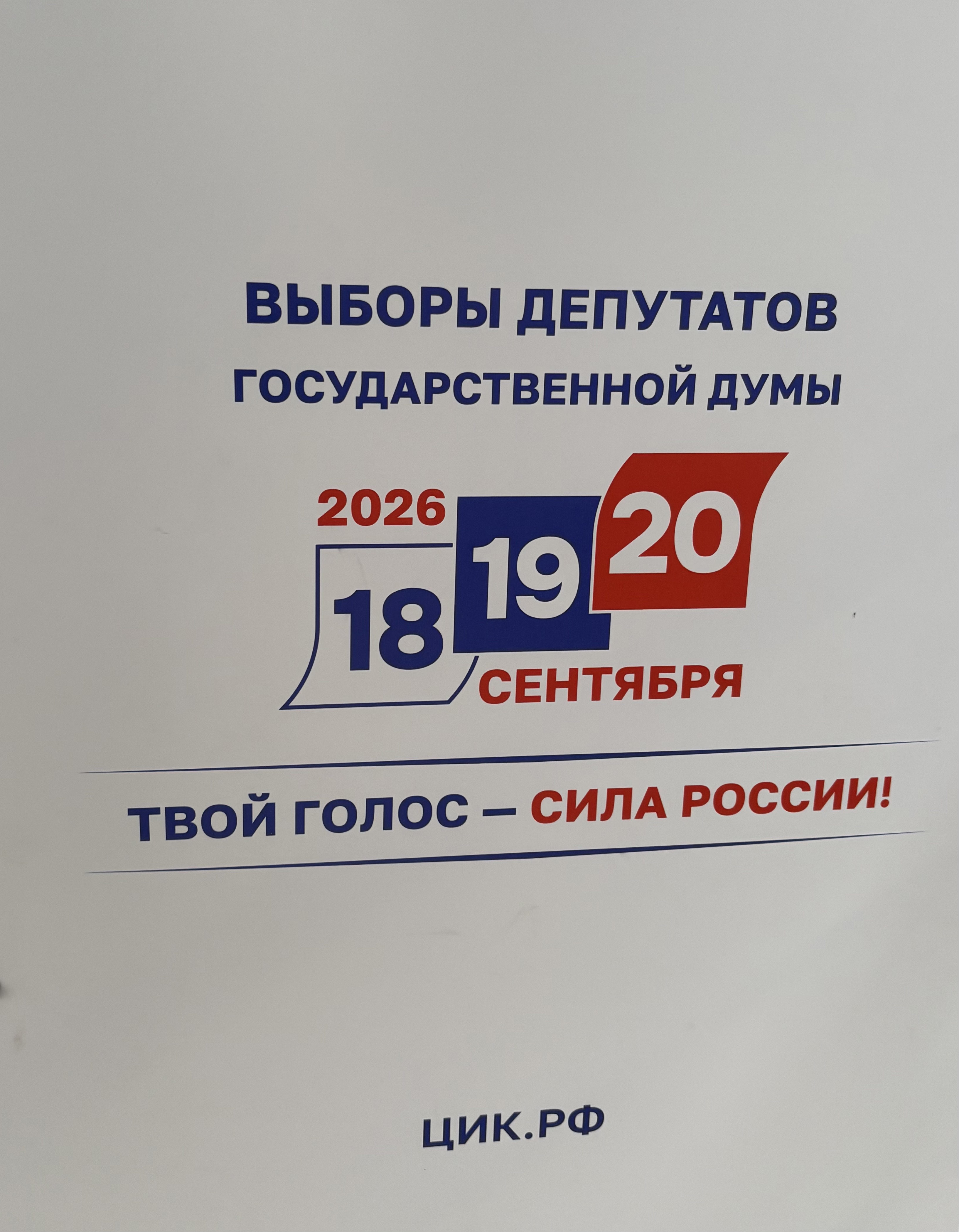 Сообщение — УИК №1356, Новосибирская область