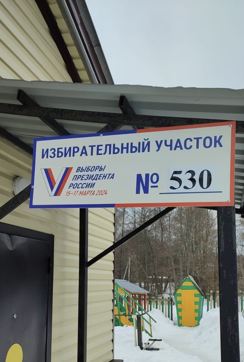 Сообщение наблюдателя — УИК №530, Московская область