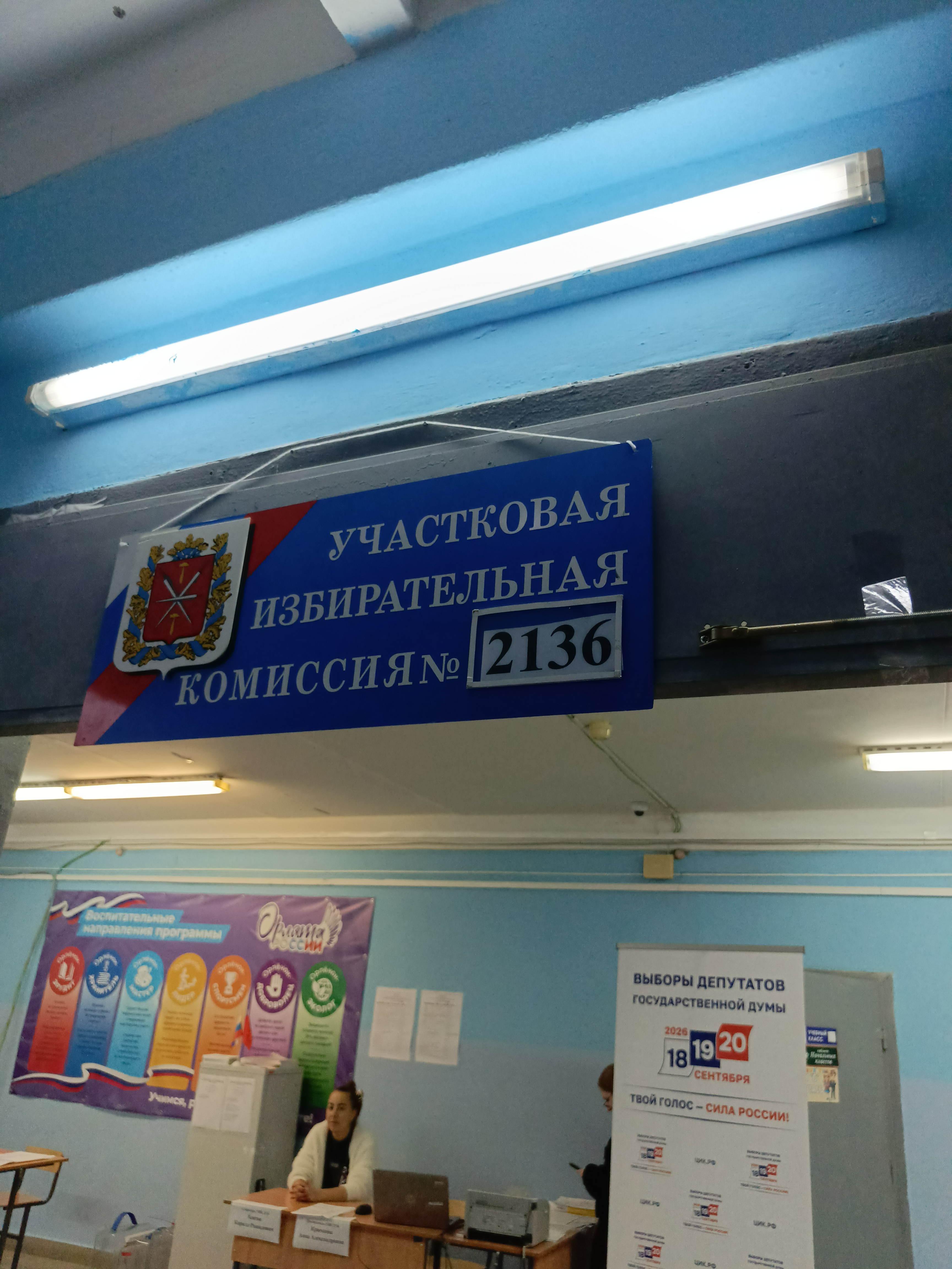Сообщение — УИК №2136, Тульская область