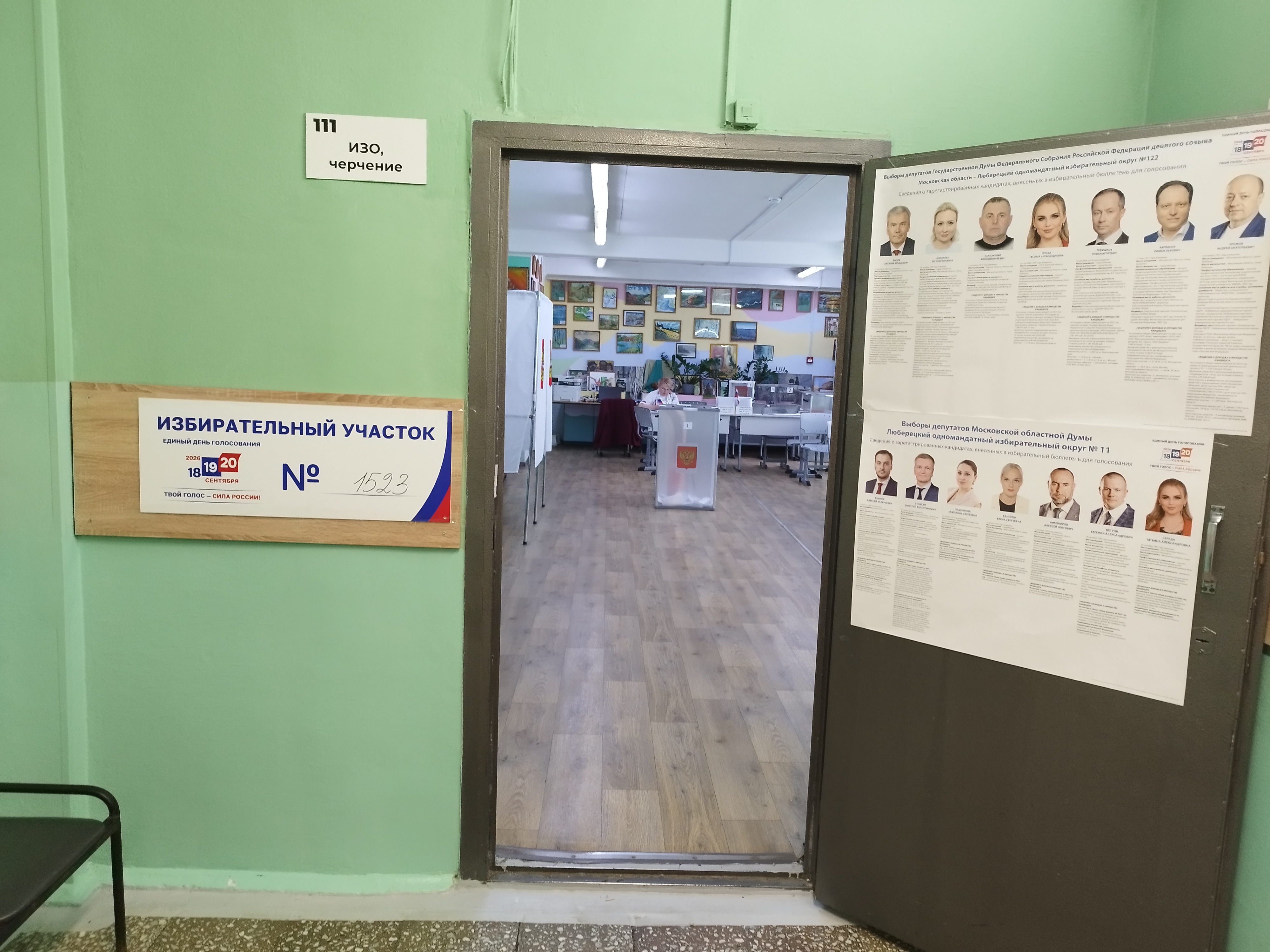 Сообщение — УИК №1523, Московская область