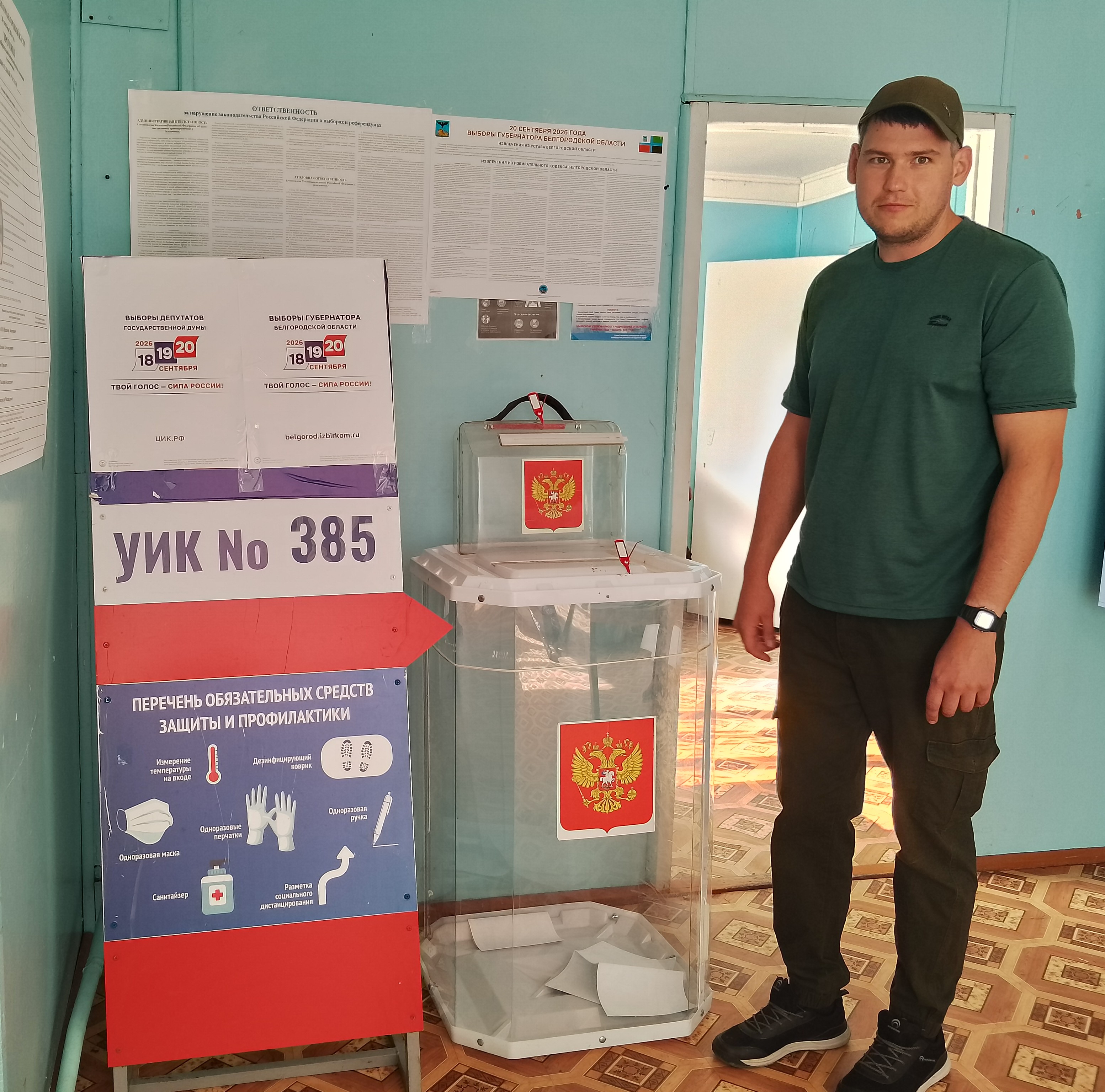 Сообщение — УИК №385, Белгородская область